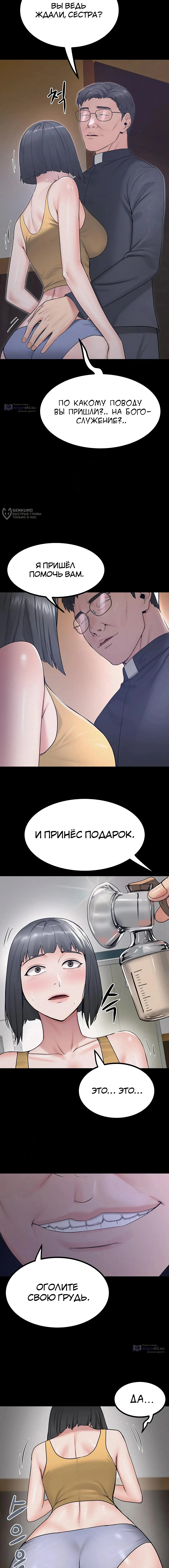 Страница 11 главы 23 манги Островитянка / Island Girl