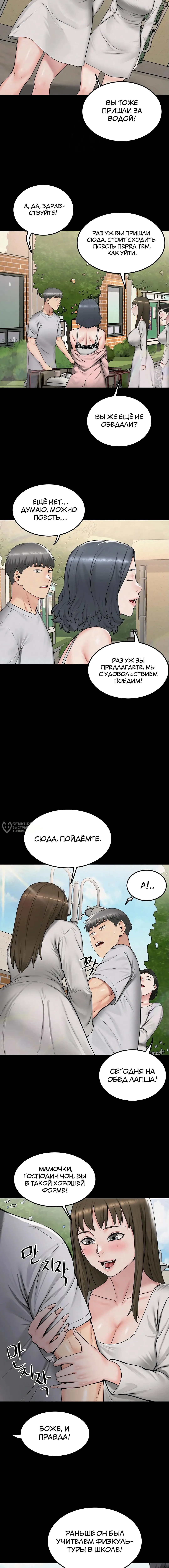 Страница 6 главы 15 манги Островитянка / Island Girl