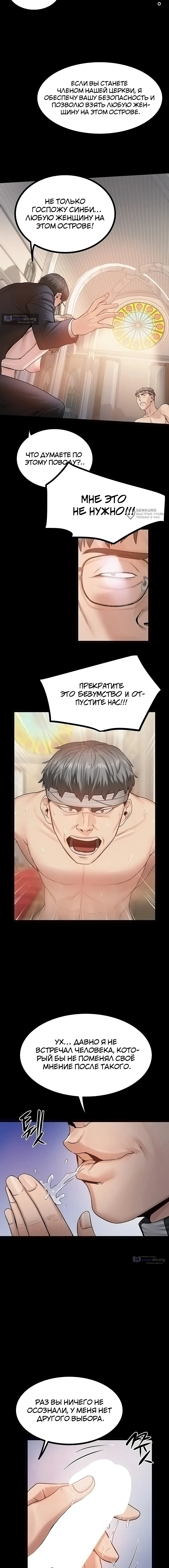 Страница 11 главы 39 манги Островитянка / Island Girl