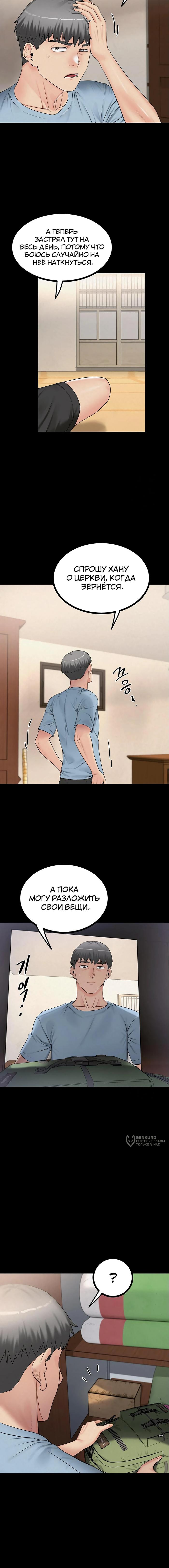 Страница 9 главы 8 манги Островитянка / Island Girl