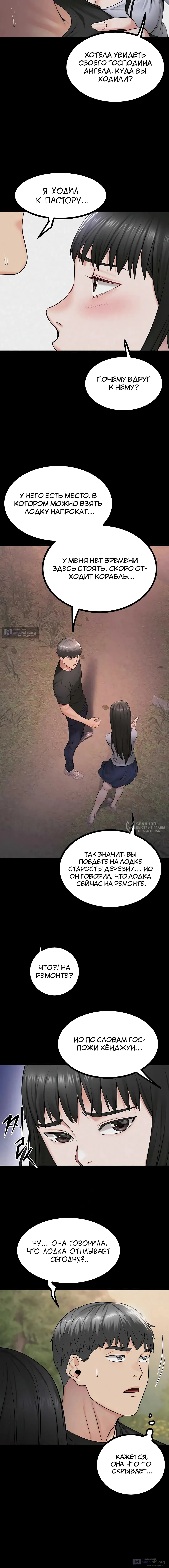 Страница 6 главы 32 манги Островитянка / Island Girl