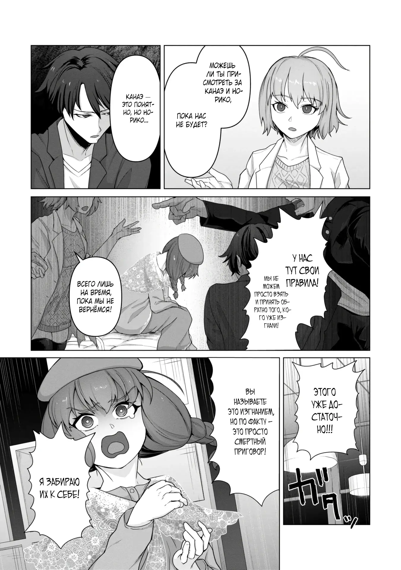 Страница 4 главы 10 манги Только моя вакцина может спасти мир от зомби-апокалипсиса / Only My Vaccine Can Save the World From Zombie Apocalypse