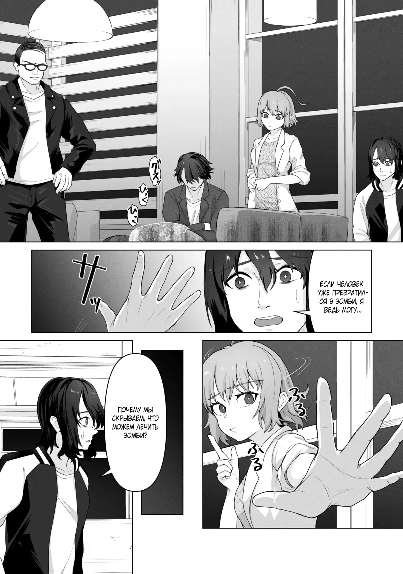 Страница 6 главы 10 манги Только моя вакцина может спасти мир от зомби-апокалипсиса / Only My Vaccine Can Save the World From Zombie Apocalypse