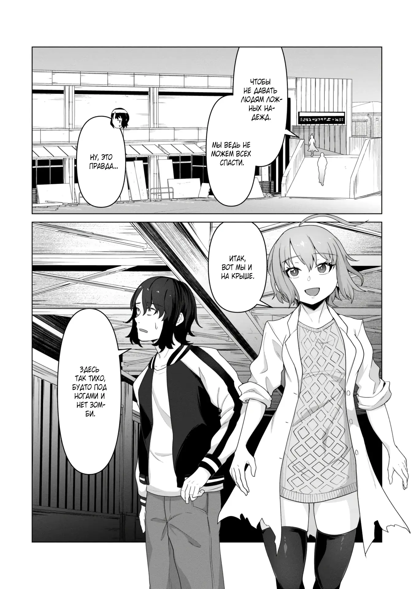 Страница 7 главы 10 манги Только моя вакцина может спасти мир от зомби-апокалипсиса / Only My Vaccine Can Save the World From Zombie Apocalypse