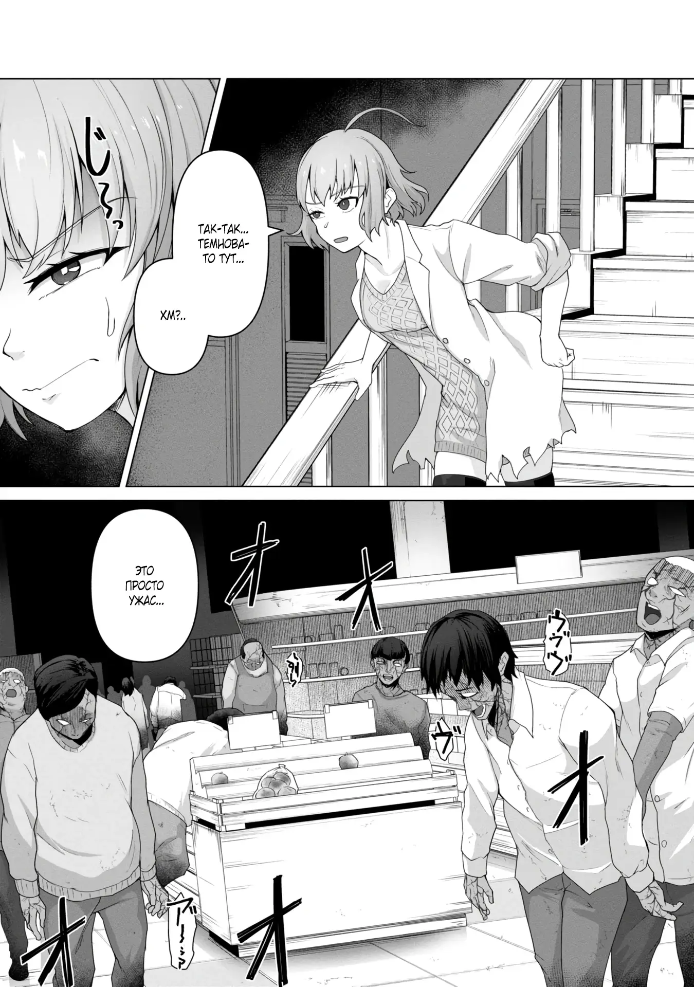 Страница 12 главы 10 манги Только моя вакцина может спасти мир от зомби-апокалипсиса / Only My Vaccine Can Save the World From Zombie Apocalypse