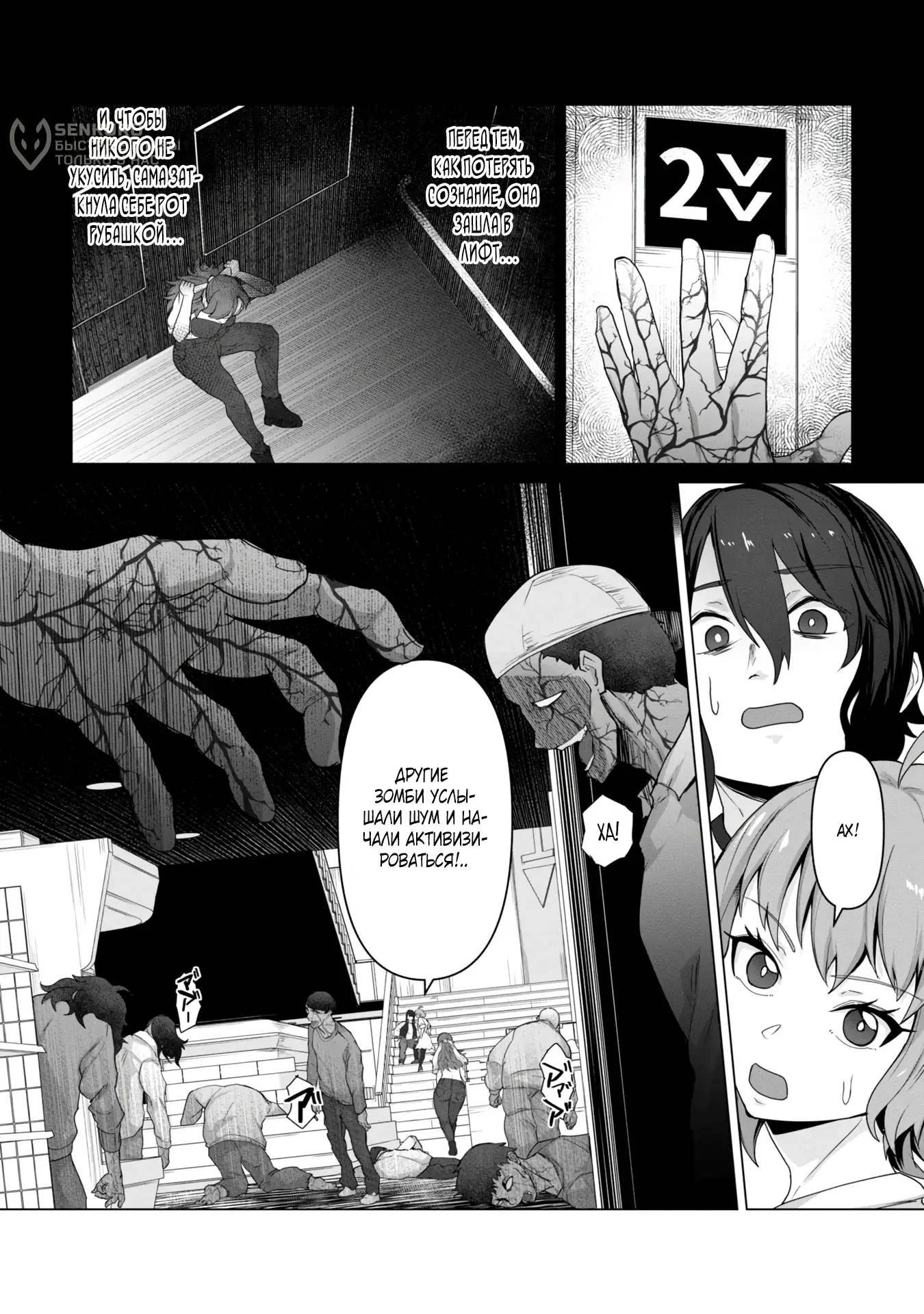 Страница 18 главы 10 манги Только моя вакцина может спасти мир от зомби-апокалипсиса / Only My Vaccine Can Save the World From Zombie Apocalypse