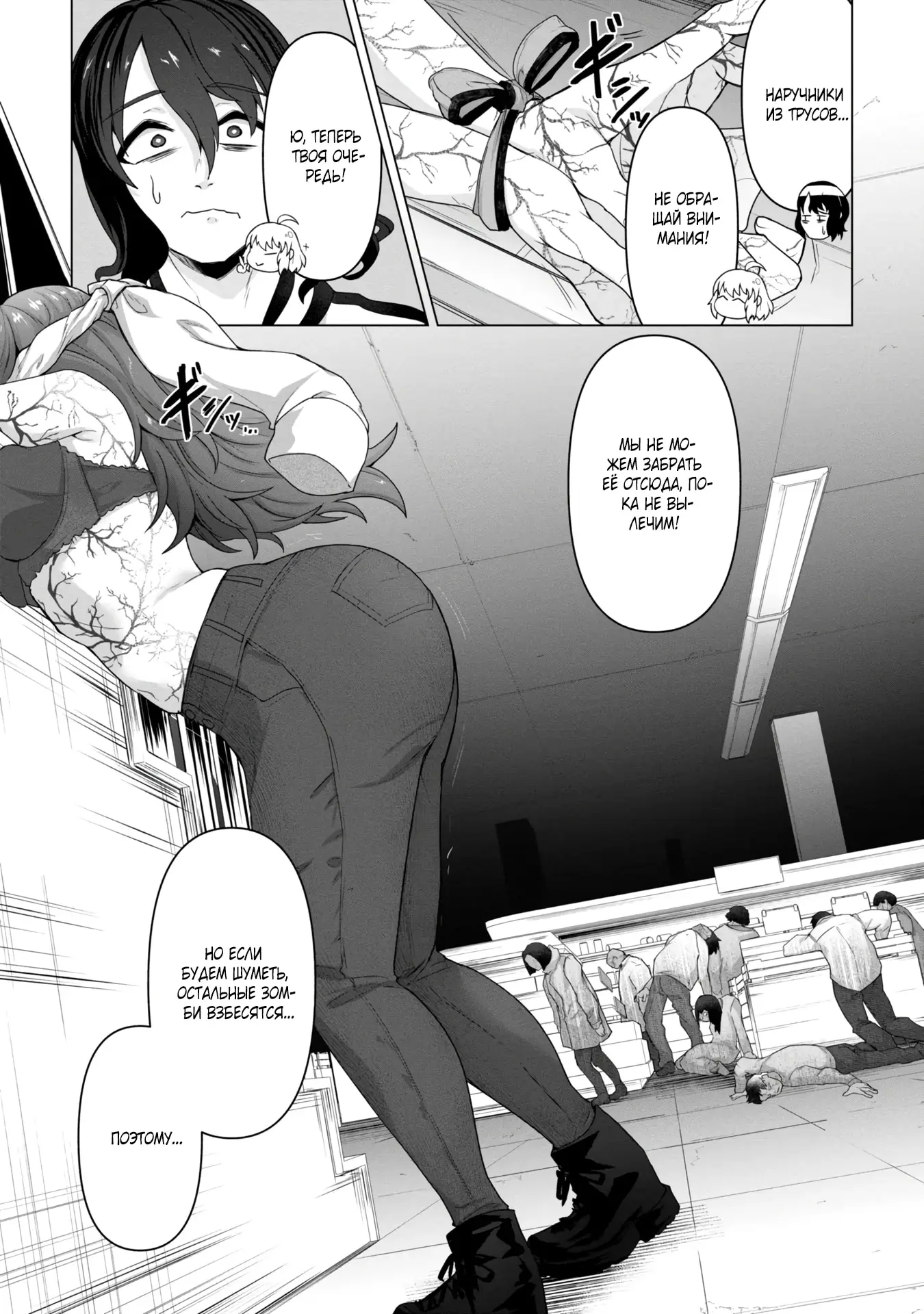 Страница 23 главы 10 манги Только моя вакцина может спасти мир от зомби-апокалипсиса / Only My Vaccine Can Save the World From Zombie Apocalypse