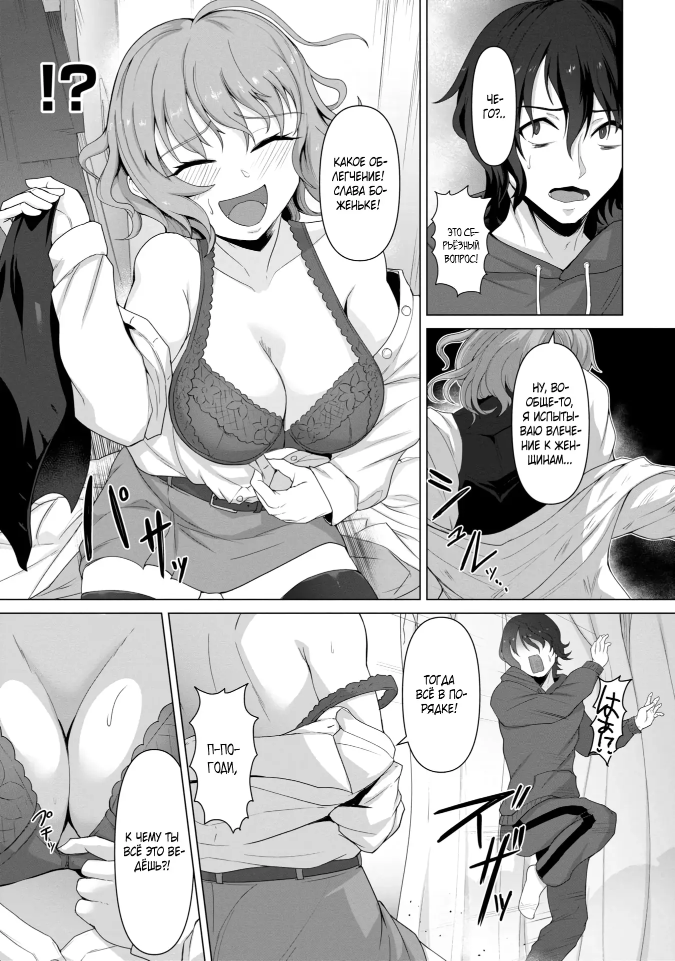 Страница 4 главы 1.2 манги Только моя вакцина может спасти мир от зомби-апокалипсиса / Only My Vaccine Can Save the World From Zombie Apocalypse