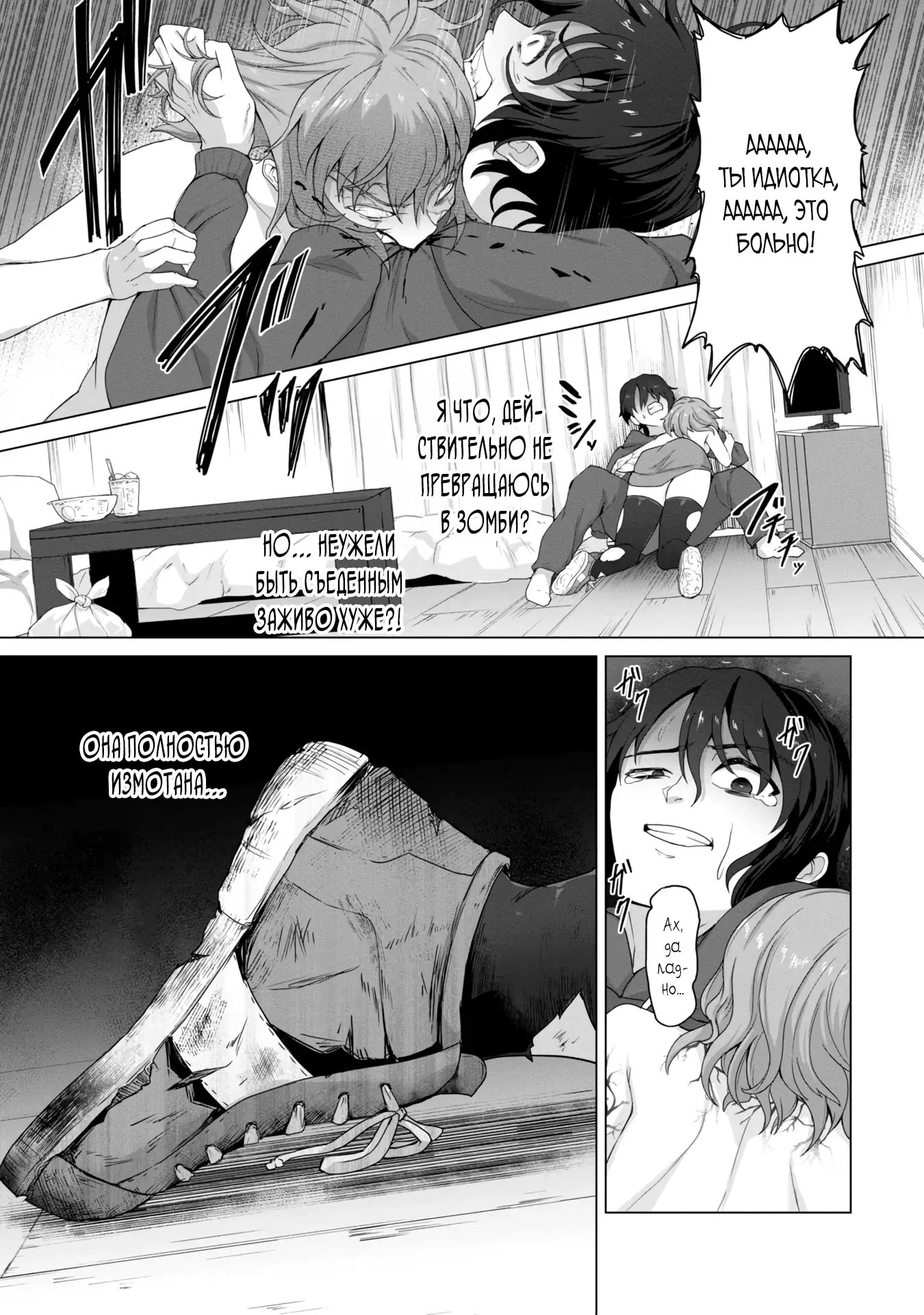 Страница 14 главы 1.2 манги Только моя вакцина может спасти мир от зомби-апокалипсиса / Only My Vaccine Can Save the World From Zombie Apocalypse