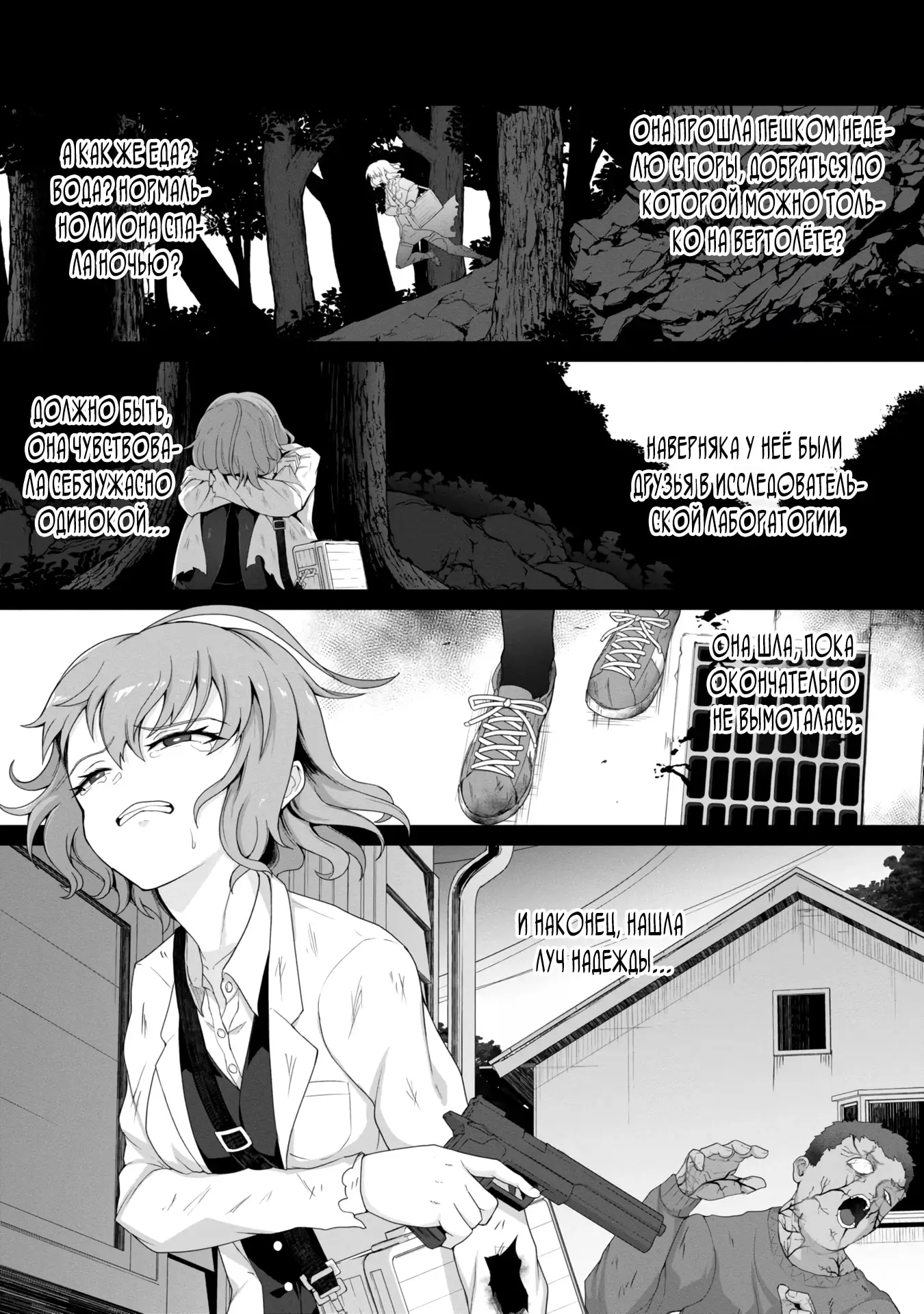 Страница 15 главы 1.2 манги Только моя вакцина может спасти мир от зомби-апокалипсиса / Only My Vaccine Can Save the World From Zombie Apocalypse