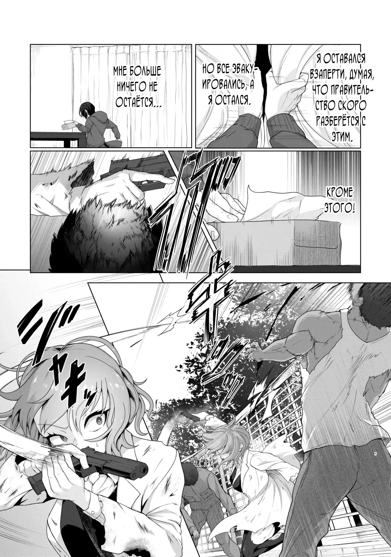 Страница 4 главы 1.1 манги Только моя вакцина может спасти мир от зомби-апокалипсиса / Only My Vaccine Can Save the World From Zombie Apocalypse