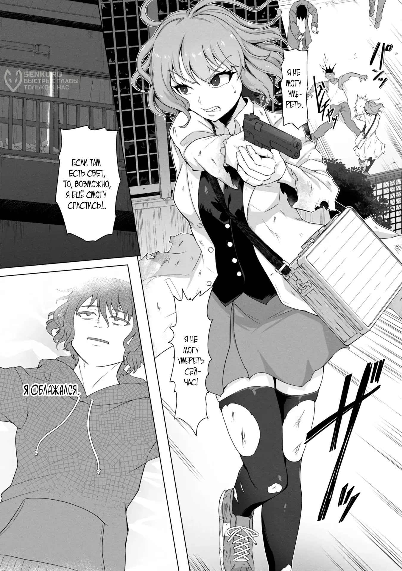 Страница 5 главы 1.1 манги Только моя вакцина может спасти мир от зомби-апокалипсиса / Only My Vaccine Can Save the World From Zombie Apocalypse