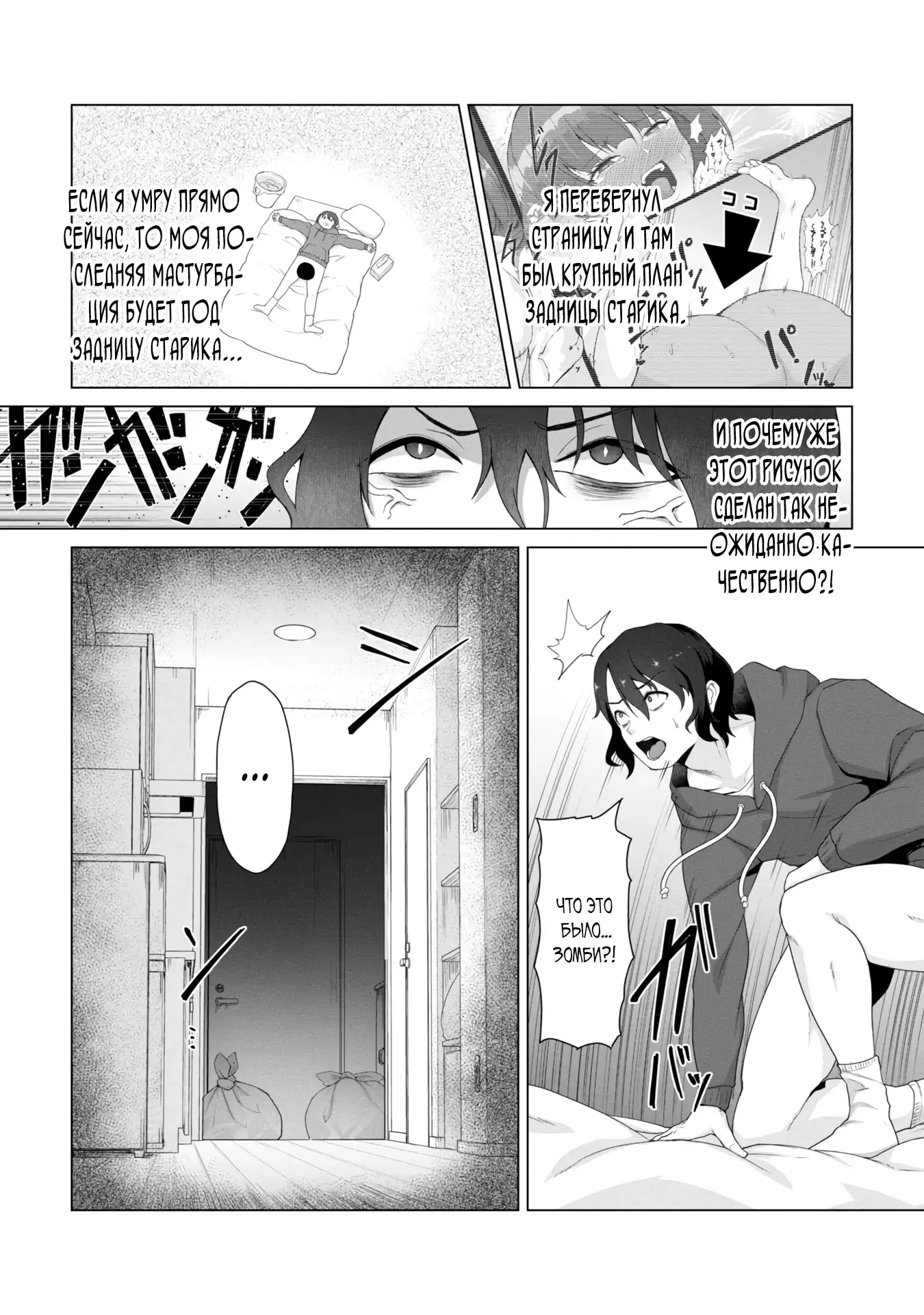 Страница 6 главы 1.1 манги Только моя вакцина может спасти мир от зомби-апокалипсиса / Only My Vaccine Can Save the World From Zombie Apocalypse