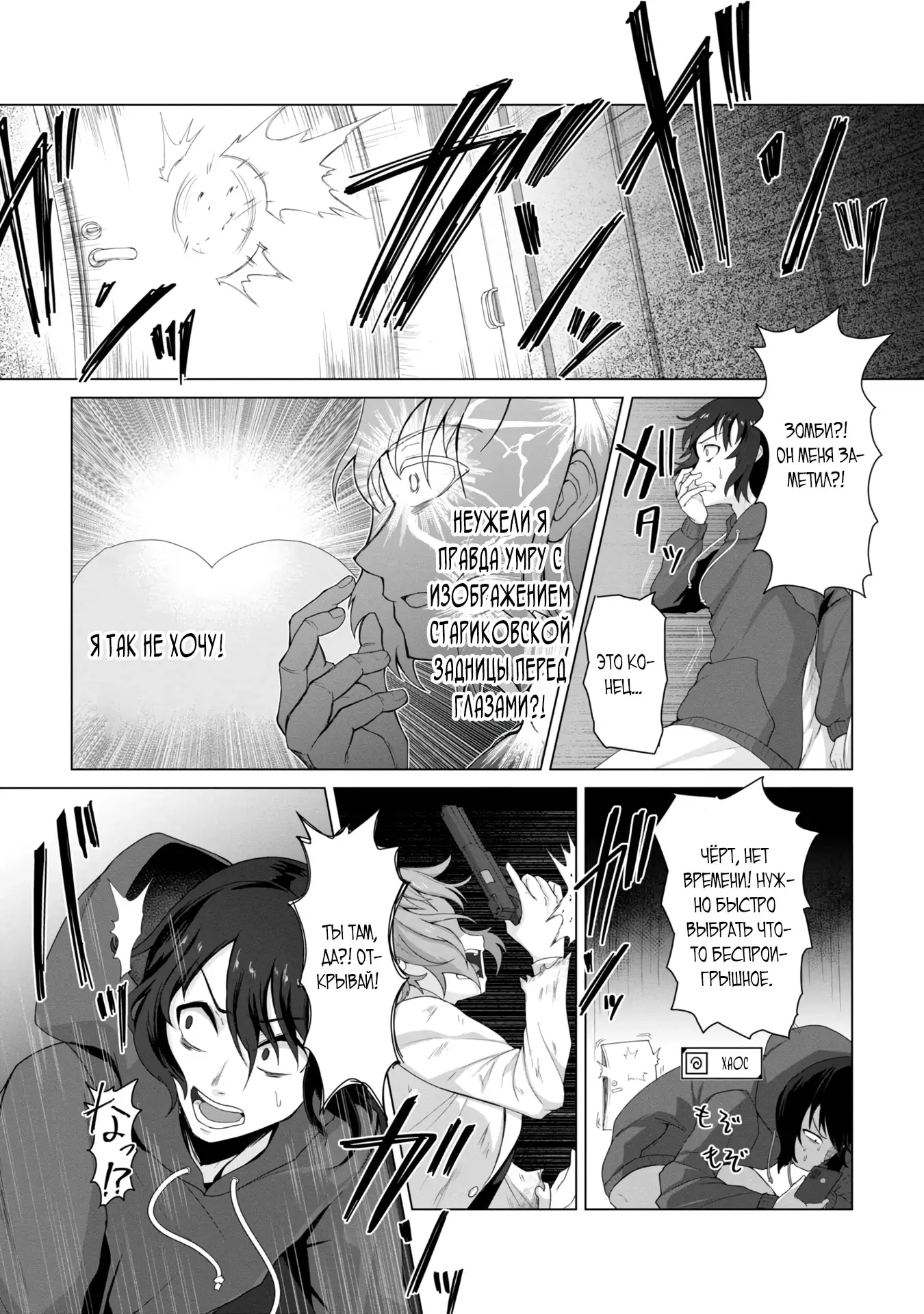 Страница 7 главы 1.1 манги Только моя вакцина может спасти мир от зомби-апокалипсиса / Only My Vaccine Can Save the World From Zombie Apocalypse