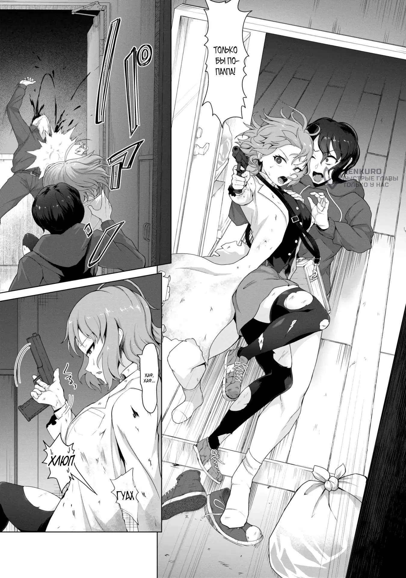 Страница 9 главы 1.1 манги Только моя вакцина может спасти мир от зомби-апокалипсиса / Only My Vaccine Can Save the World From Zombie Apocalypse