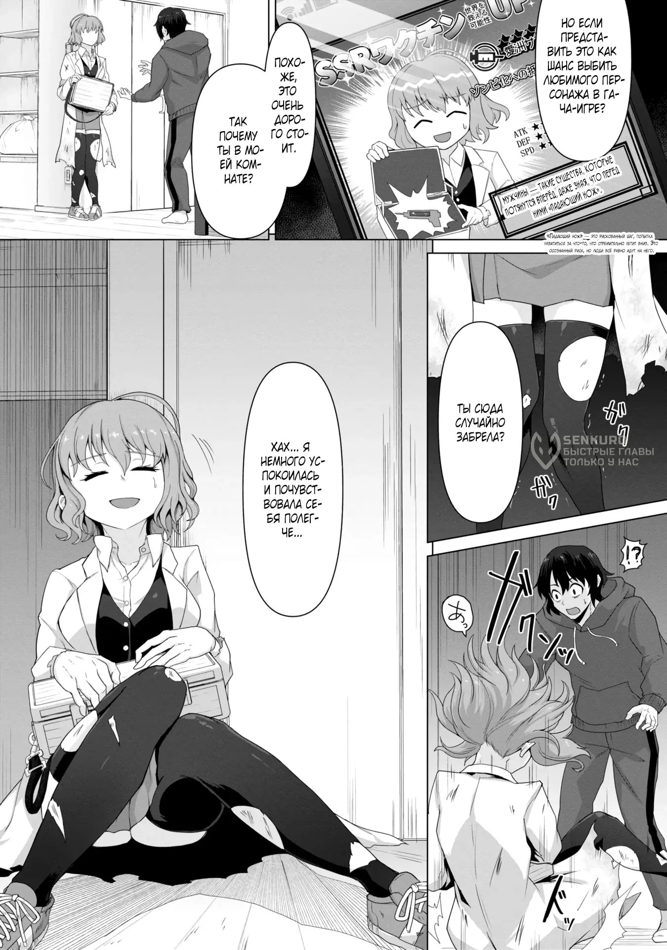 Страница 13 главы 1.1 манги Только моя вакцина может спасти мир от зомби-апокалипсиса / Only My Vaccine Can Save the World From Zombie Apocalypse