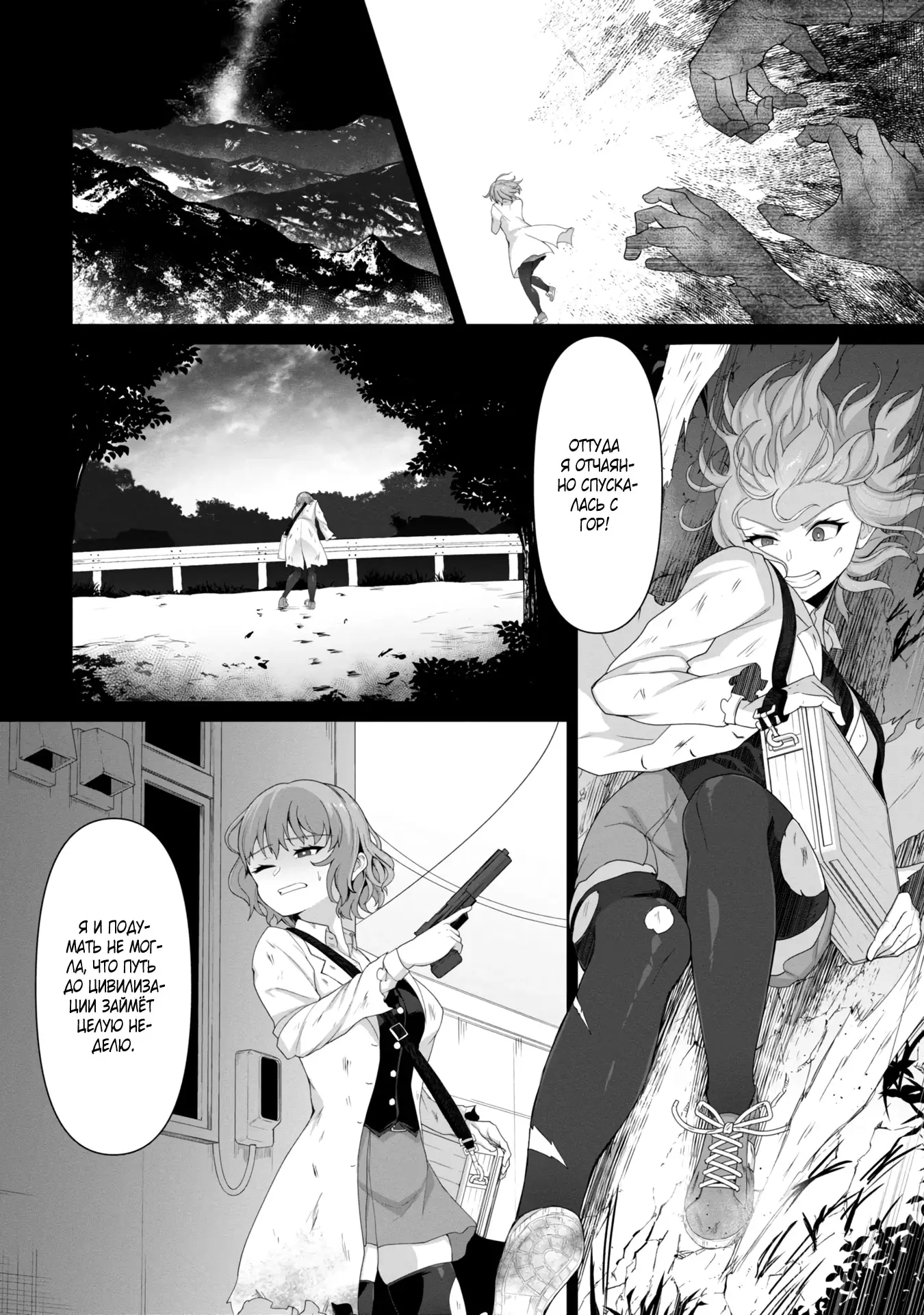 Страница 16 главы 1.1 манги Только моя вакцина может спасти мир от зомби-апокалипсиса / Only My Vaccine Can Save the World From Zombie Apocalypse