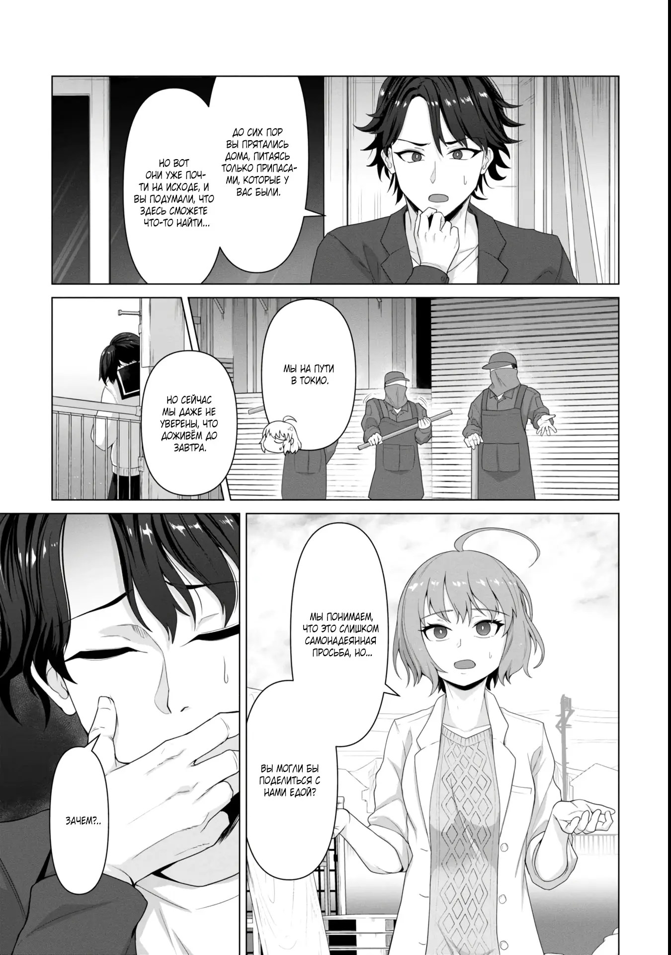 Страница 4 главы 7 манги Только моя вакцина может спасти мир от зомби-апокалипсиса / Only My Vaccine Can Save the World From Zombie Apocalypse