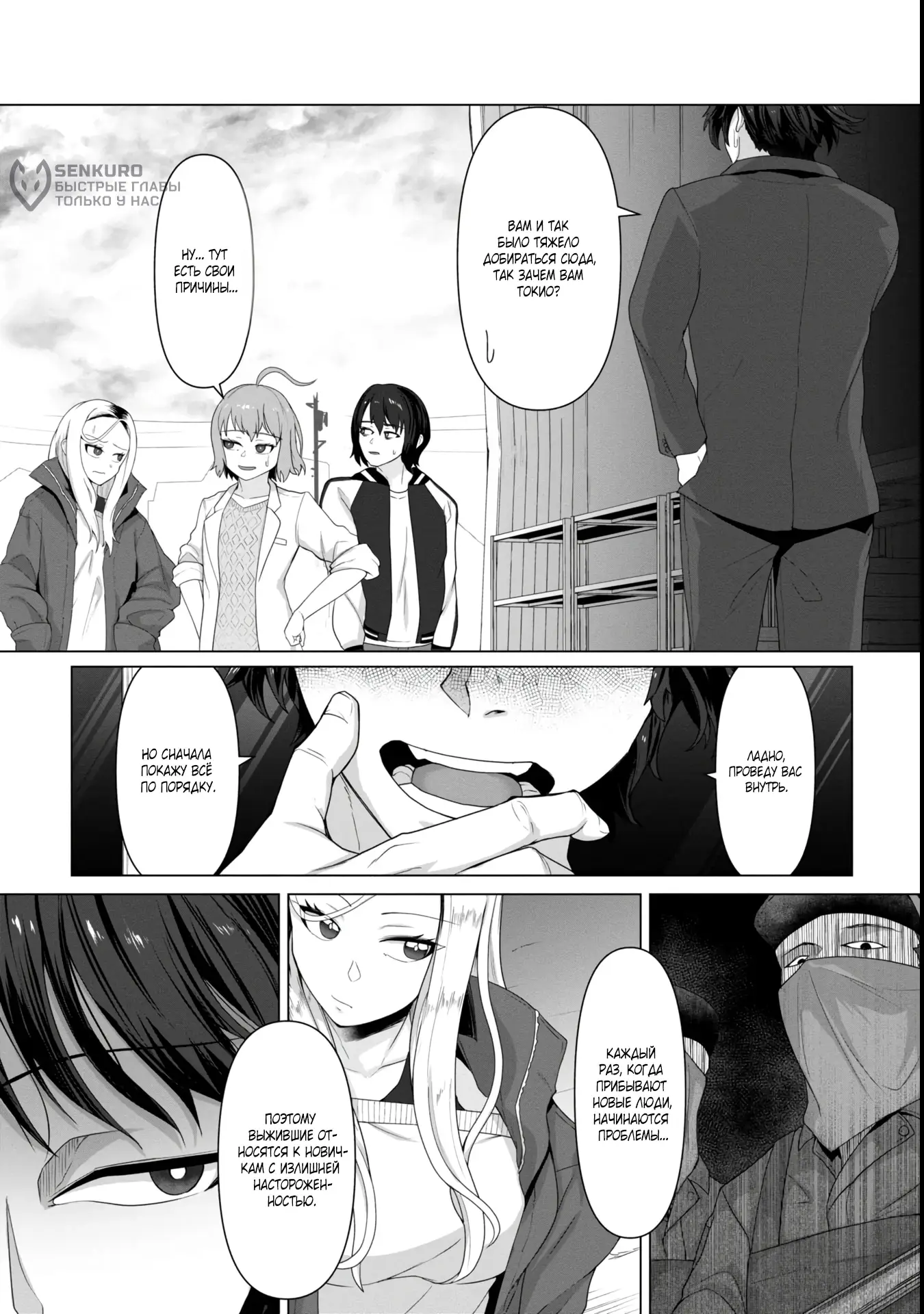 Страница 5 главы 7 манги Только моя вакцина может спасти мир от зомби-апокалипсиса / Only My Vaccine Can Save the World From Zombie Apocalypse