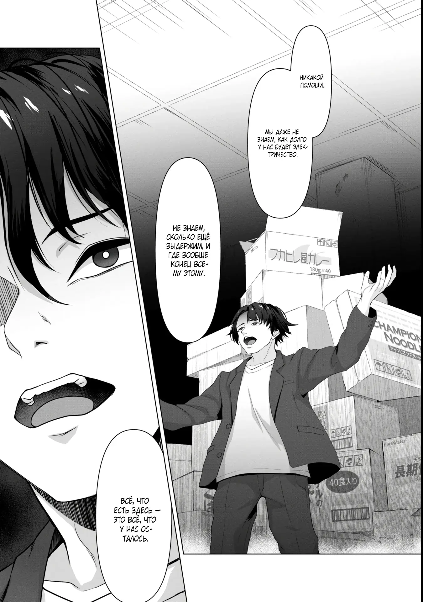 Страница 10 главы 7 манги Только моя вакцина может спасти мир от зомби-апокалипсиса / Only My Vaccine Can Save the World From Zombie Apocalypse