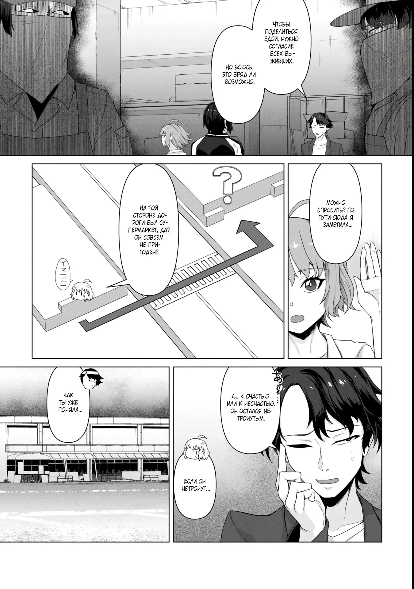 Страница 11 главы 7 манги Только моя вакцина может спасти мир от зомби-апокалипсиса / Only My Vaccine Can Save the World From Zombie Apocalypse