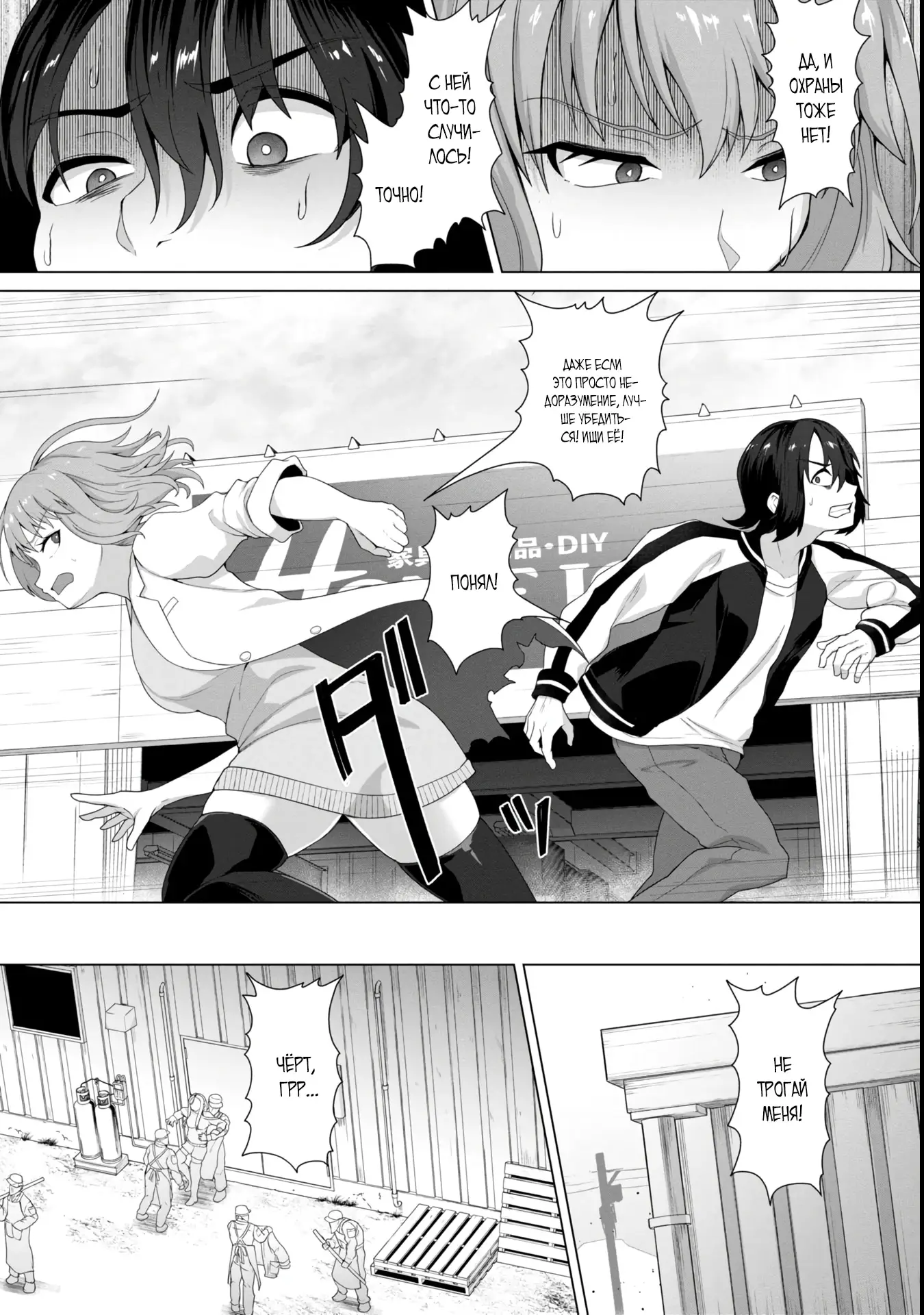 Страница 14 главы 7 манги Только моя вакцина может спасти мир от зомби-апокалипсиса / Only My Vaccine Can Save the World From Zombie Apocalypse