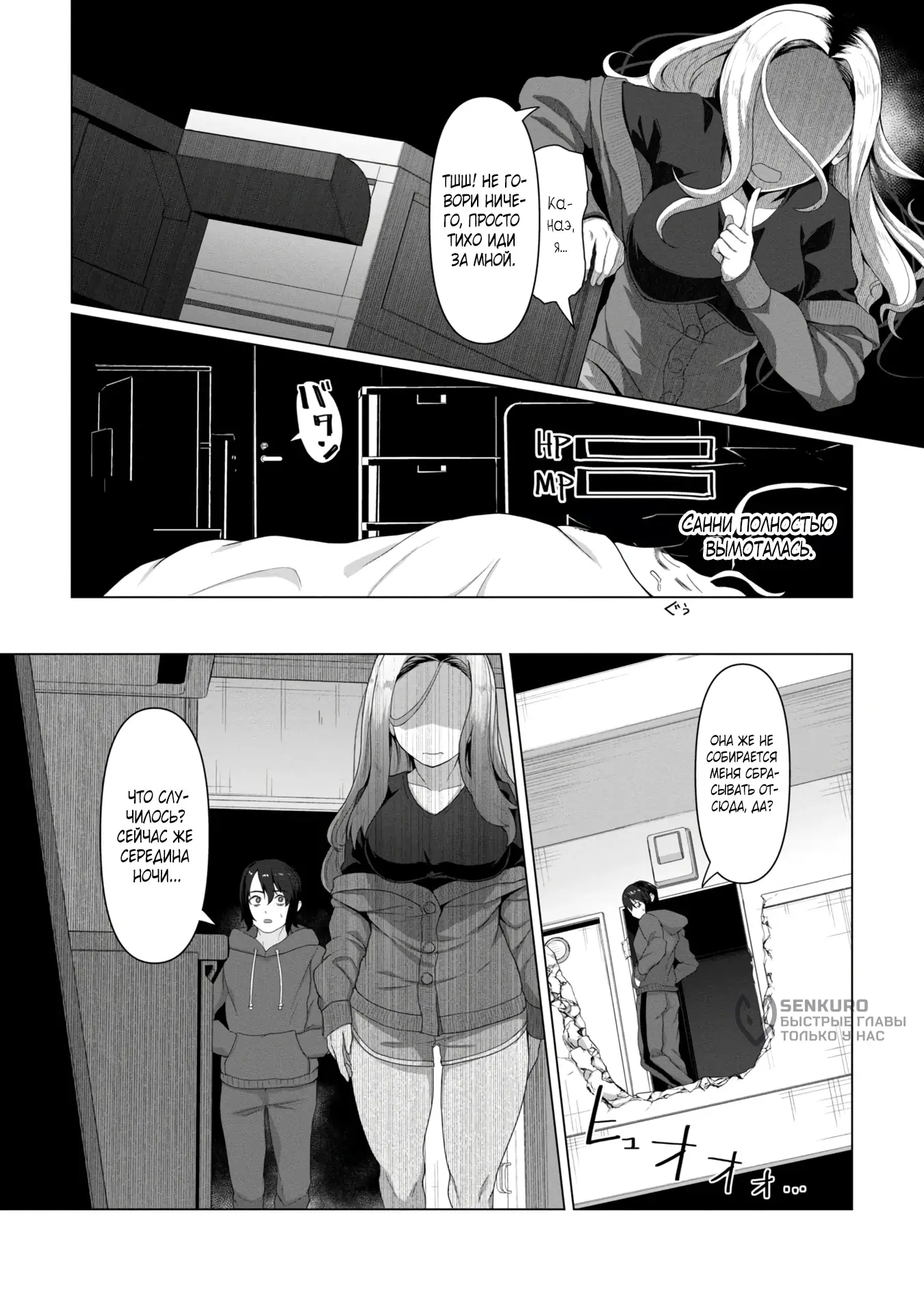 Страница 9 главы 4.1 манги Только моя вакцина может спасти мир от зомби-апокалипсиса / Only My Vaccine Can Save the World From Zombie Apocalypse