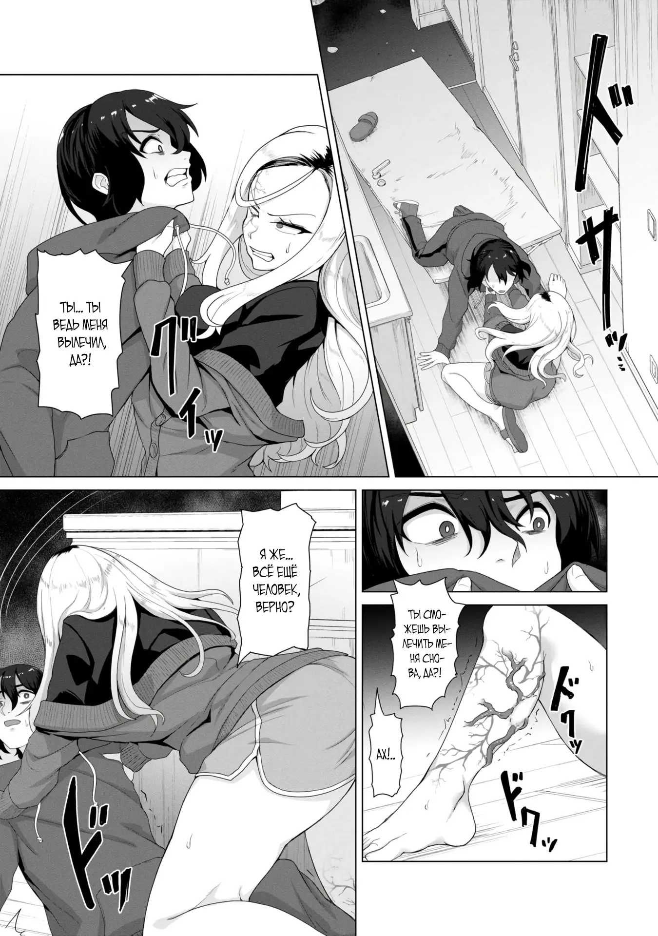 Страница 11 главы 4.1 манги Только моя вакцина может спасти мир от зомби-апокалипсиса / Only My Vaccine Can Save the World From Zombie Apocalypse