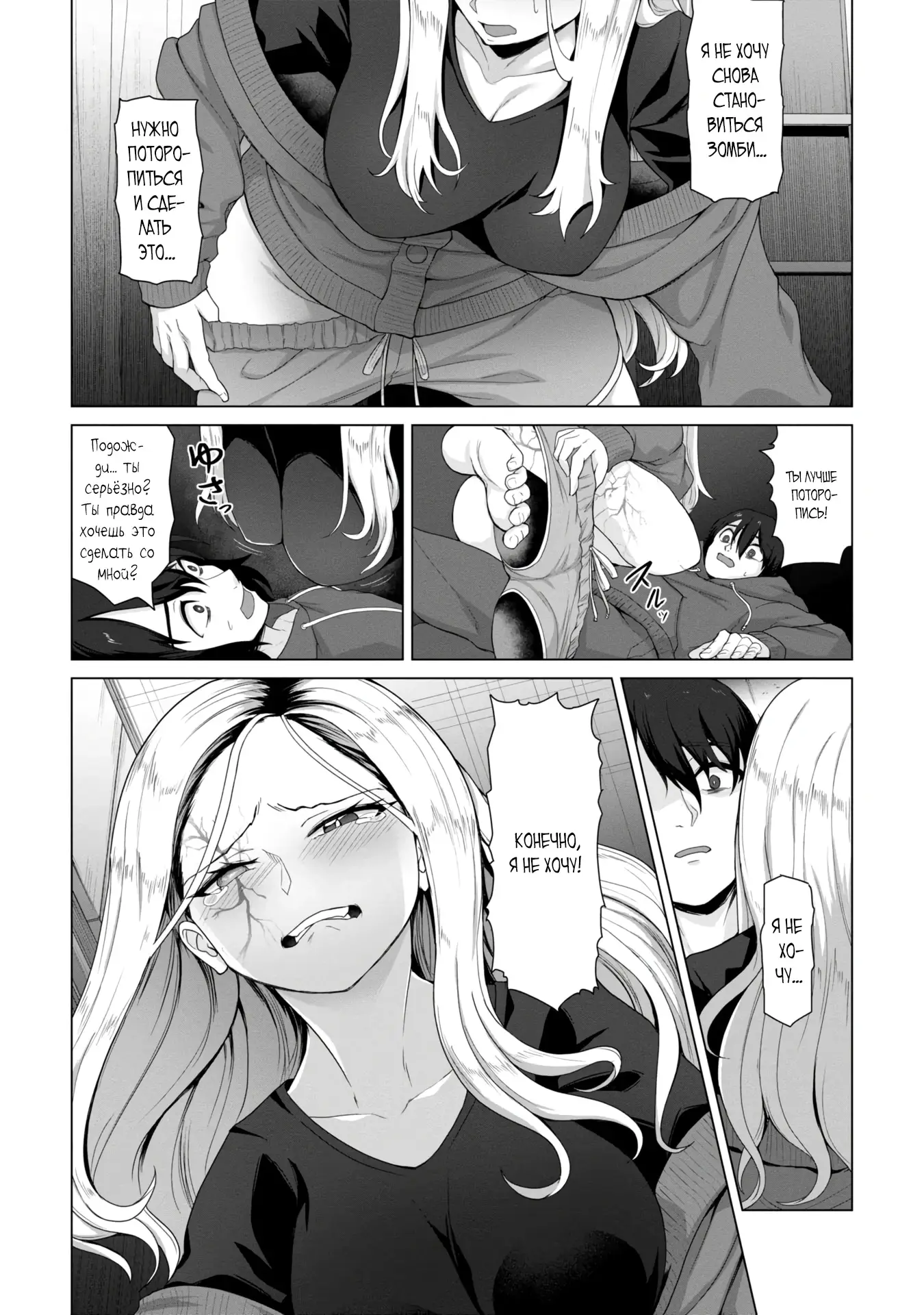 Страница 12 главы 4.1 манги Только моя вакцина может спасти мир от зомби-апокалипсиса / Only My Vaccine Can Save the World From Zombie Apocalypse