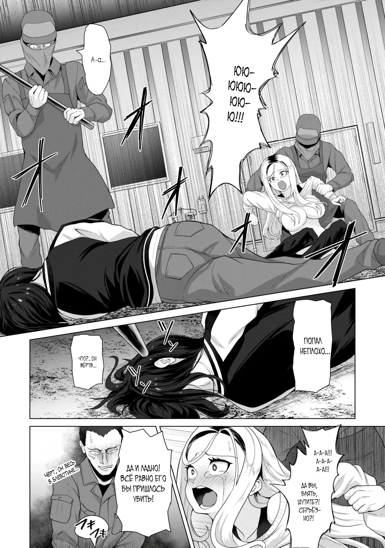 Страница 12 главы 8 манги Только моя вакцина может спасти мир от зомби-апокалипсиса / Only My Vaccine Can Save the World From Zombie Apocalypse
