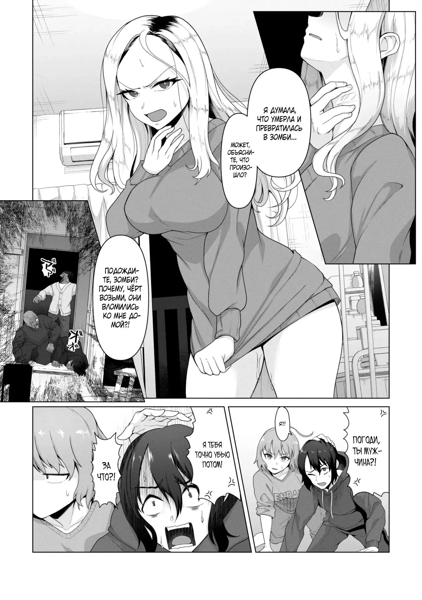 Страница 14 главы 3 манги Только моя вакцина может спасти мир от зомби-апокалипсиса / Only My Vaccine Can Save the World From Zombie Apocalypse