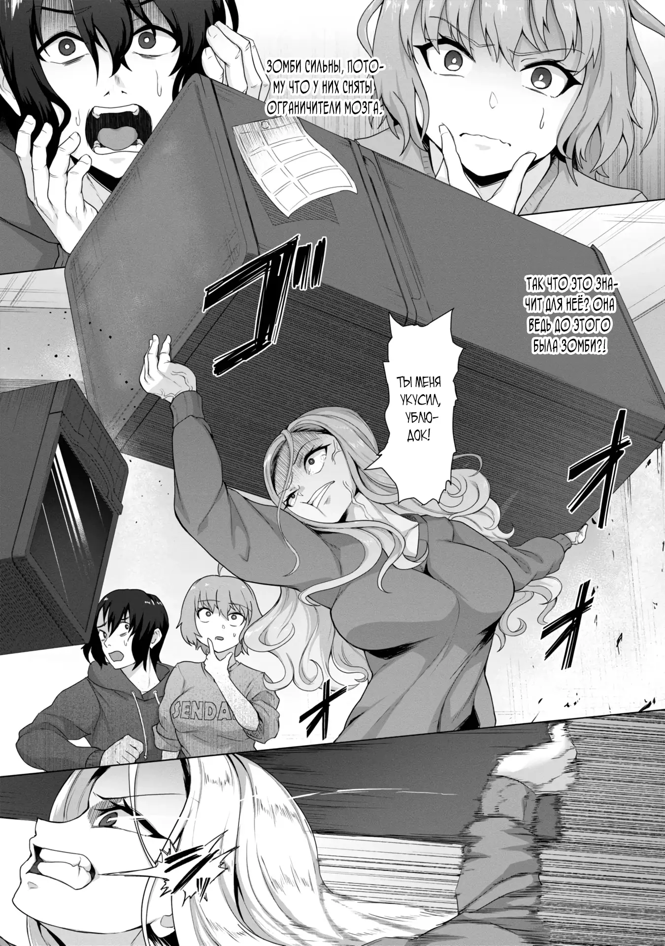 Страница 16 главы 3 манги Только моя вакцина может спасти мир от зомби-апокалипсиса / Only My Vaccine Can Save the World From Zombie Apocalypse