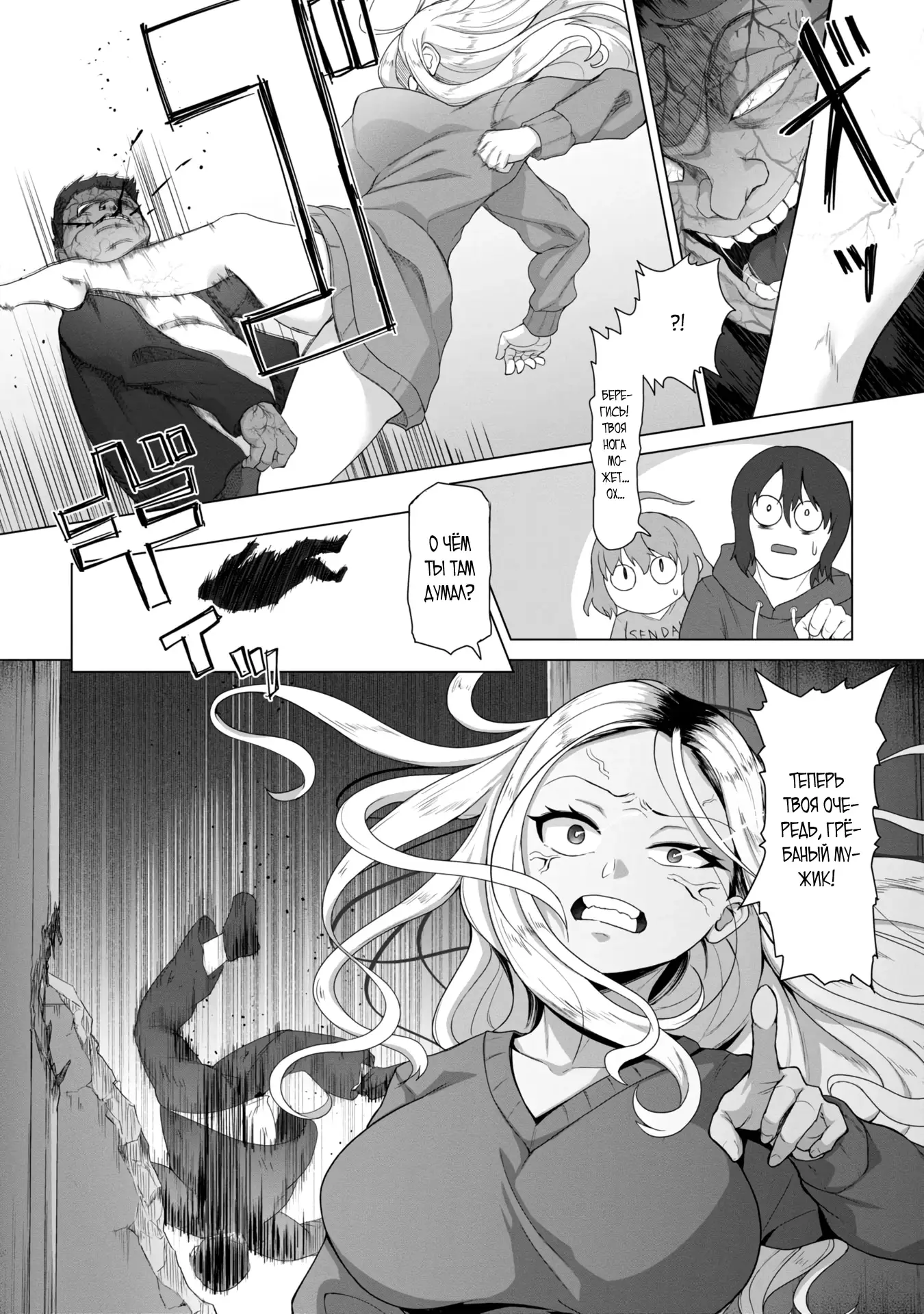 Страница 18 главы 3 манги Только моя вакцина может спасти мир от зомби-апокалипсиса / Only My Vaccine Can Save the World From Zombie Apocalypse