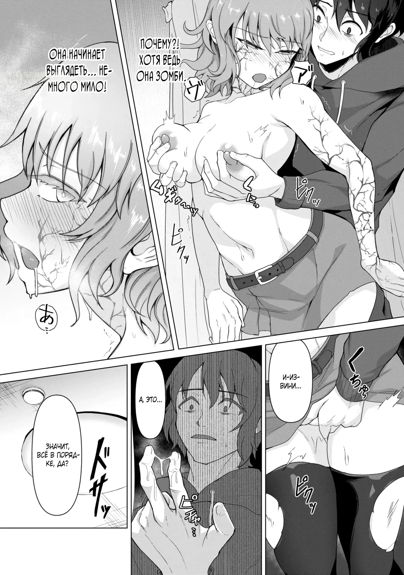 Страница 5 главы 1.3 манги Только моя вакцина может спасти мир от зомби-апокалипсиса / Only My Vaccine Can Save the World From Zombie Apocalypse
