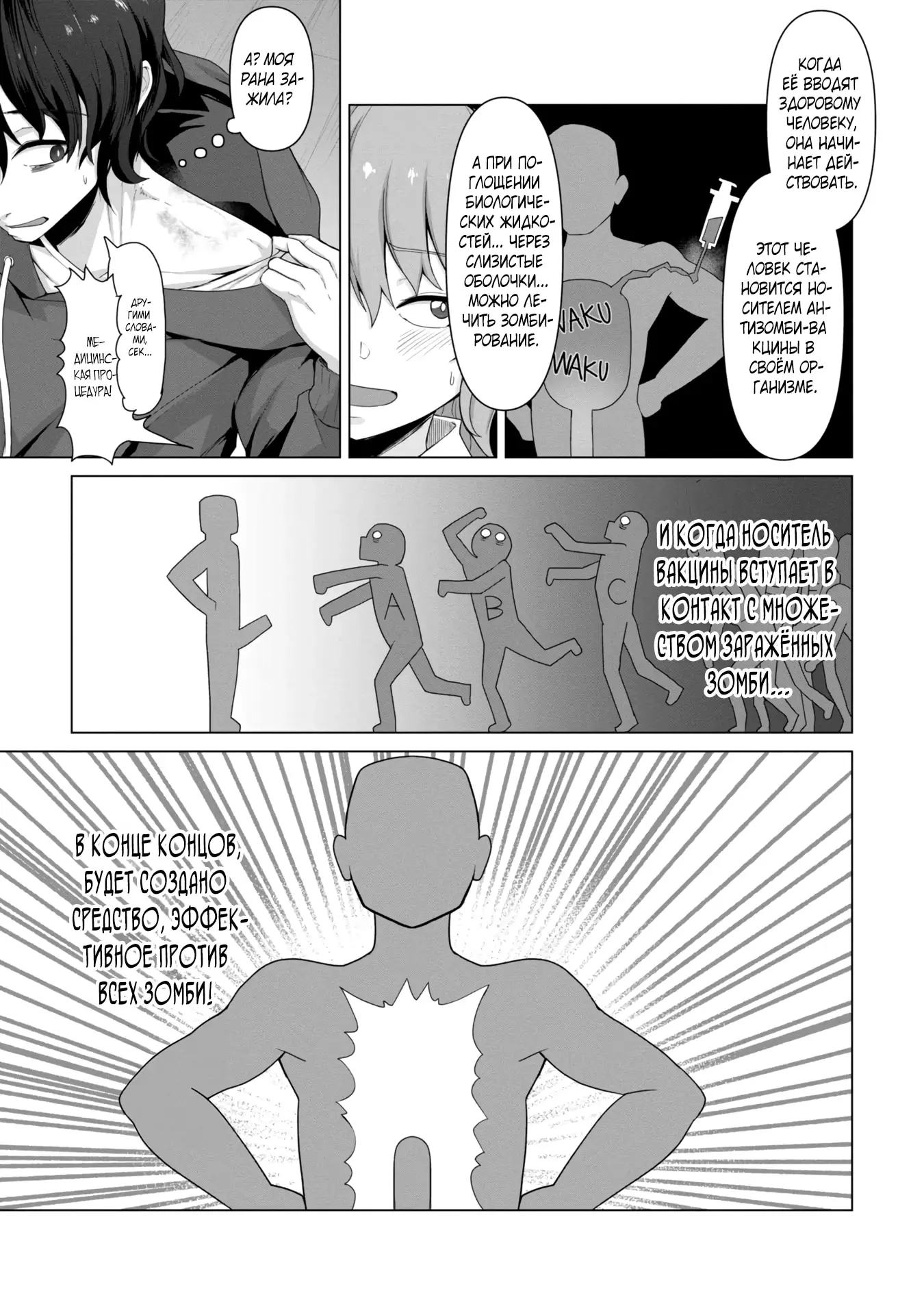 Страница 15 главы 1.3 манги Только моя вакцина может спасти мир от зомби-апокалипсиса / Only My Vaccine Can Save the World From Zombie Apocalypse