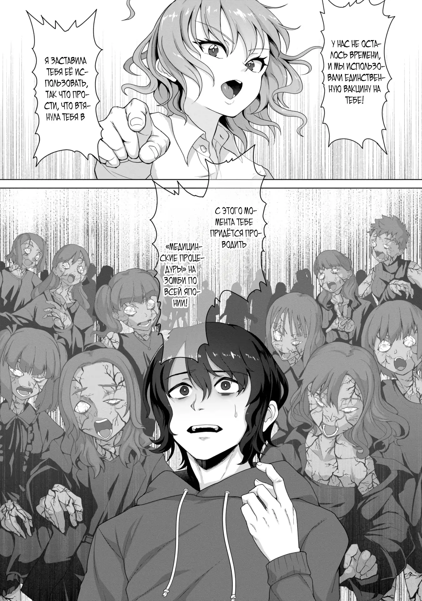 Страница 16 главы 1.3 манги Только моя вакцина может спасти мир от зомби-апокалипсиса / Only My Vaccine Can Save the World From Zombie Apocalypse