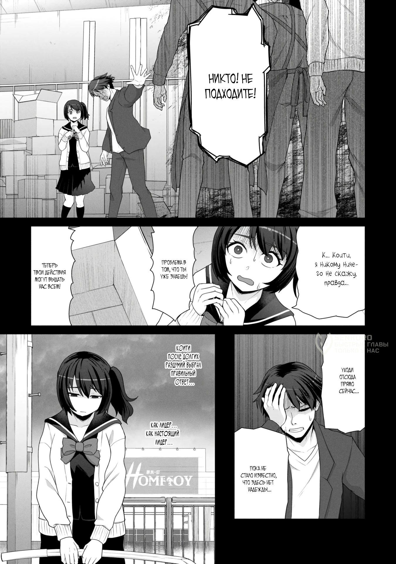 Страница 4 главы 17 манги Только моя вакцина может спасти мир от зомби-апокалипсиса / Only My Vaccine Can Save the World From Zombie Apocalypse