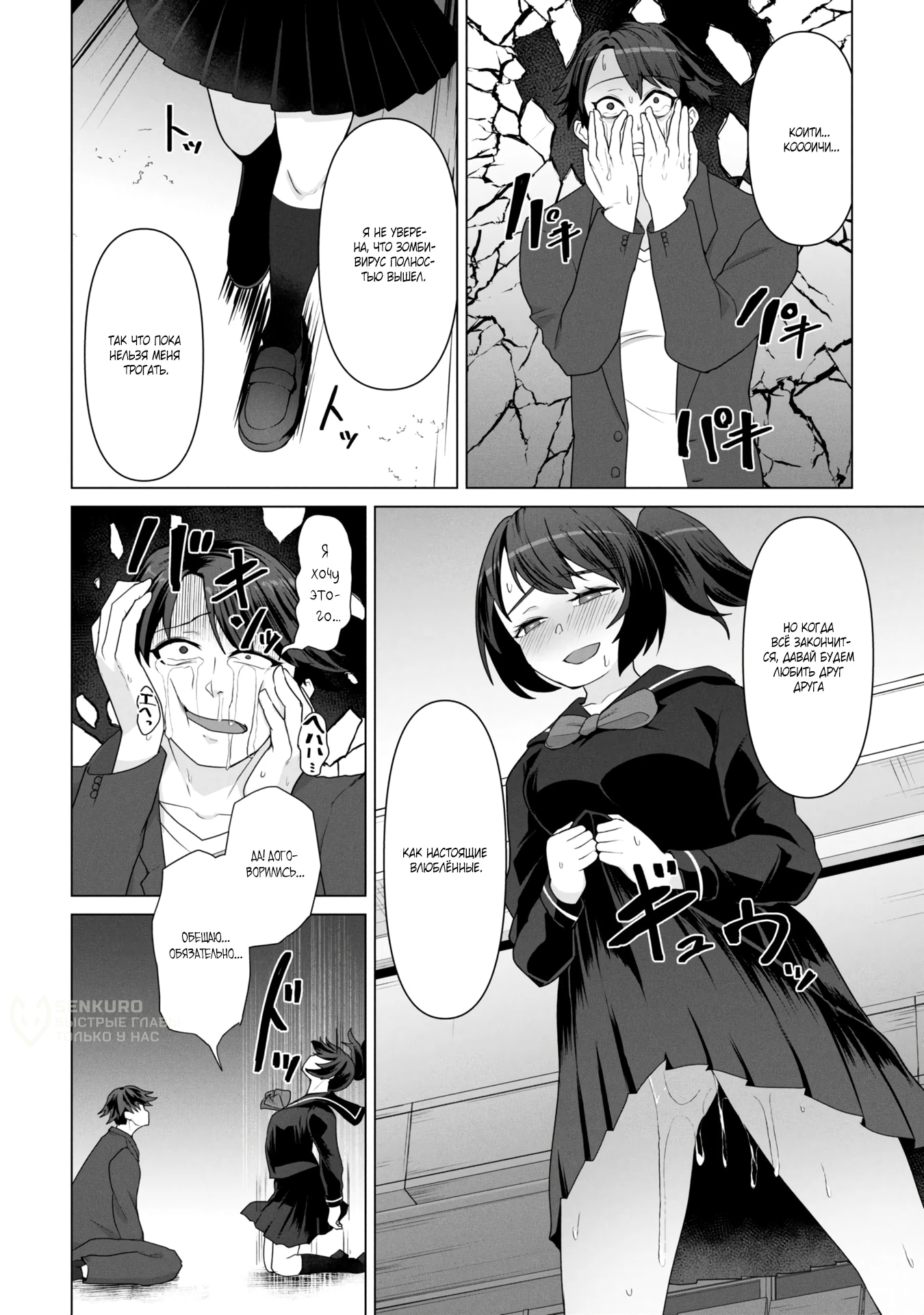 Страница 8 главы 17 манги Только моя вакцина может спасти мир от зомби-апокалипсиса / Only My Vaccine Can Save the World From Zombie Apocalypse