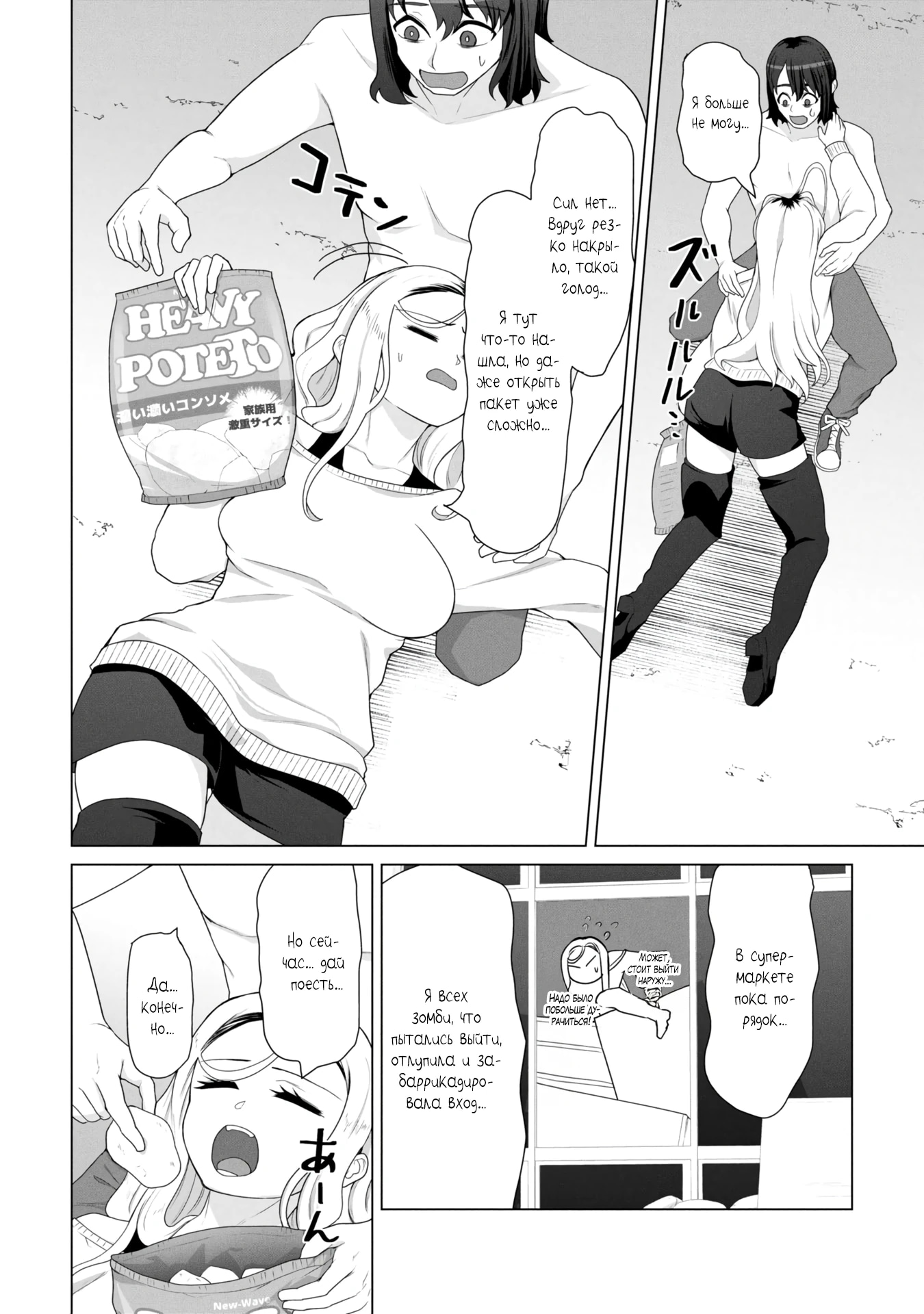 Страница 10 главы 17 манги Только моя вакцина может спасти мир от зомби-апокалипсиса / Only My Vaccine Can Save the World From Zombie Apocalypse