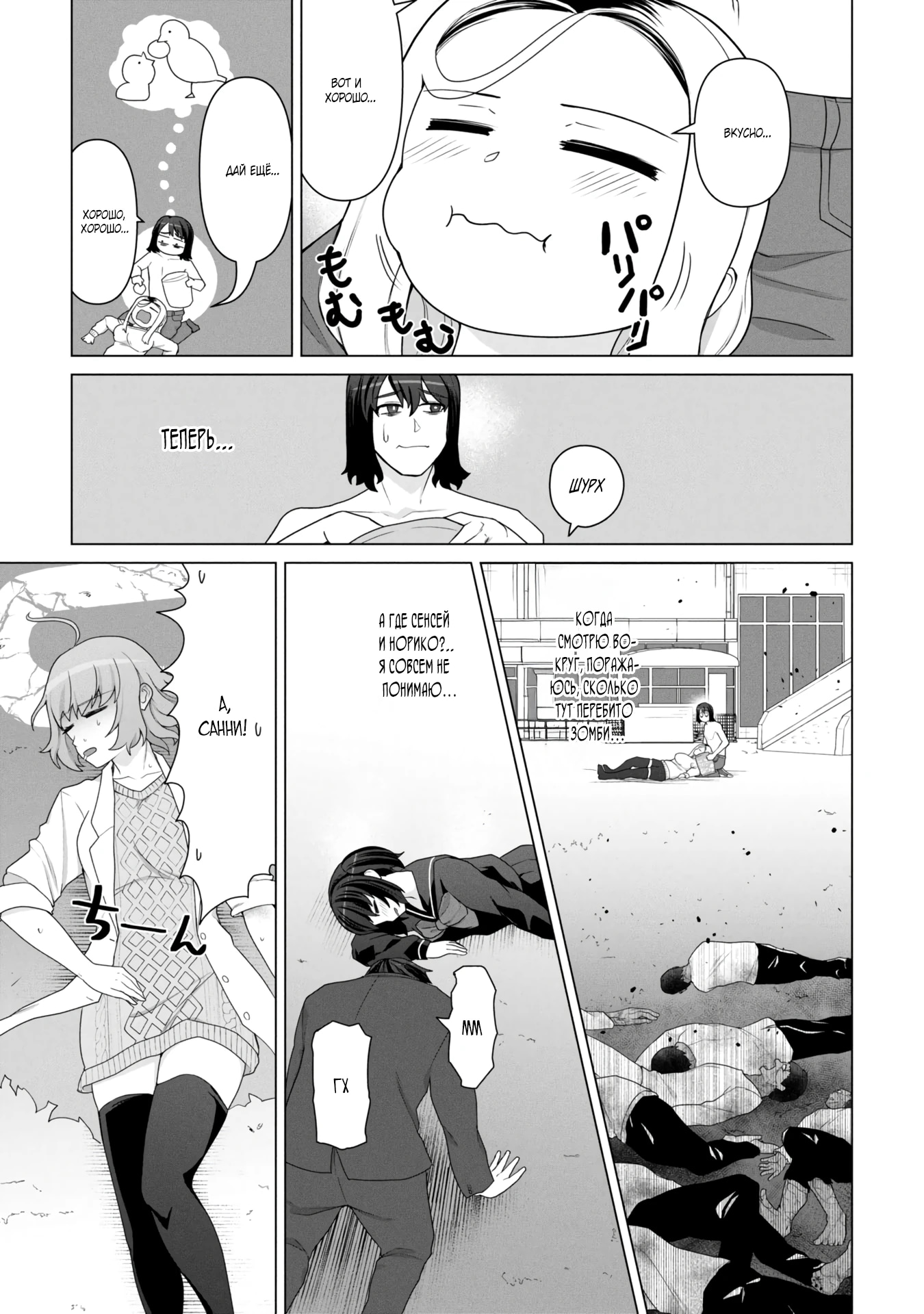 Страница 11 главы 17 манги Только моя вакцина может спасти мир от зомби-апокалипсиса / Only My Vaccine Can Save the World From Zombie Apocalypse