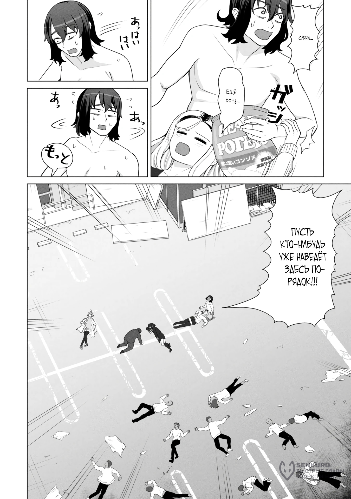 Страница 12 главы 17 манги Только моя вакцина может спасти мир от зомби-апокалипсиса / Only My Vaccine Can Save the World From Zombie Apocalypse