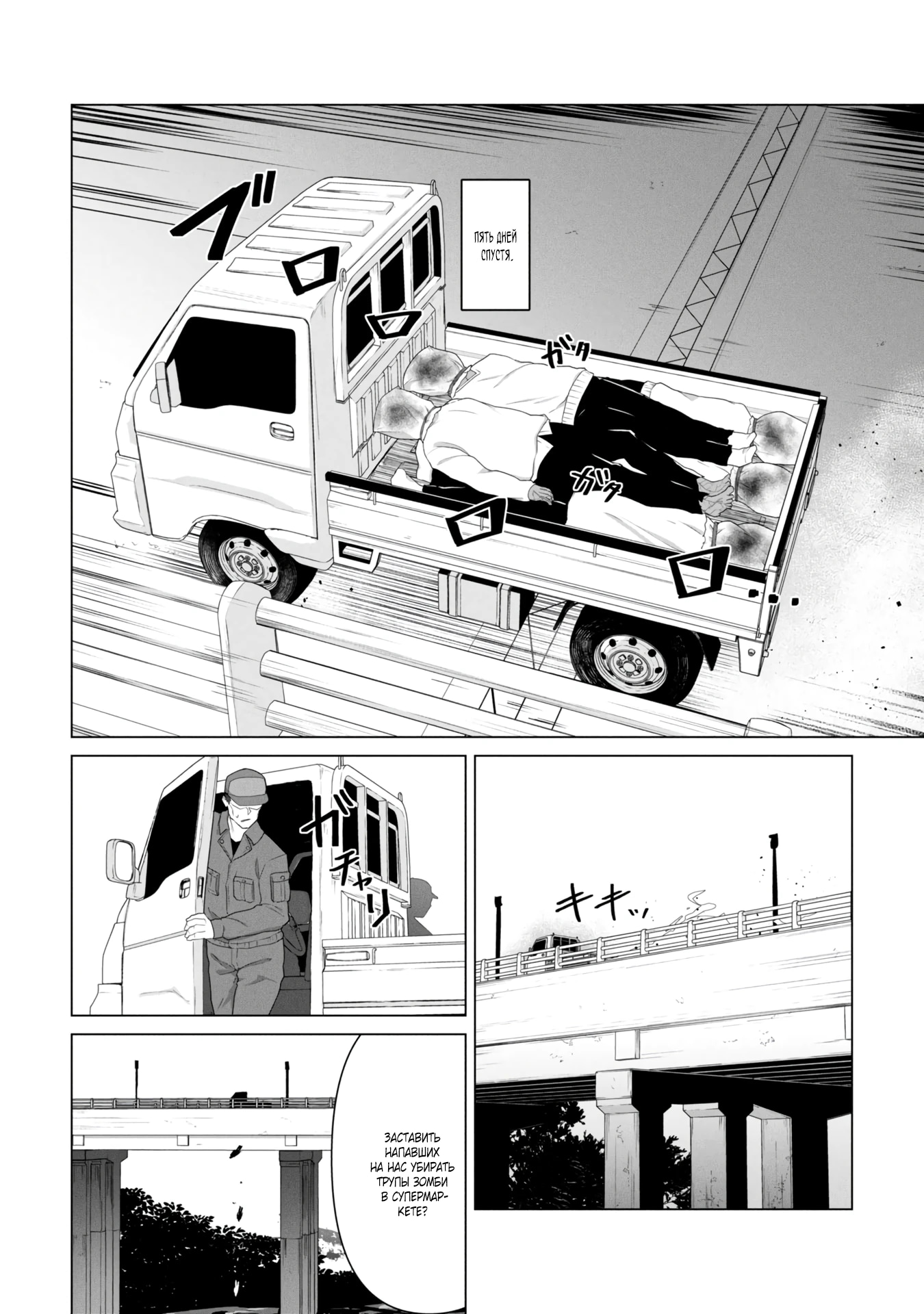 Страница 14 главы 17 манги Только моя вакцина может спасти мир от зомби-апокалипсиса / Only My Vaccine Can Save the World From Zombie Apocalypse
