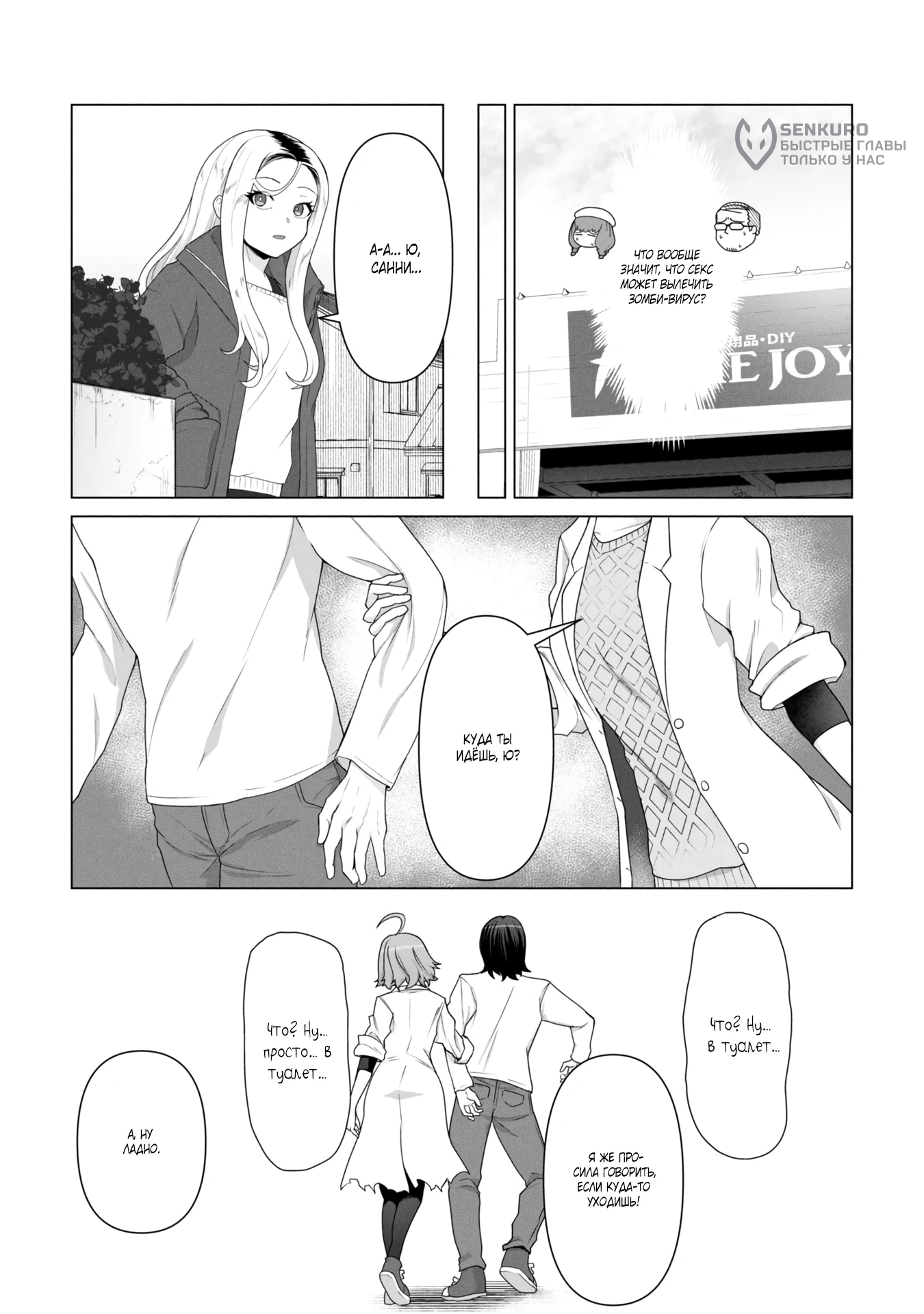 Страница 17 главы 17 манги Только моя вакцина может спасти мир от зомби-апокалипсиса / Only My Vaccine Can Save the World From Zombie Apocalypse