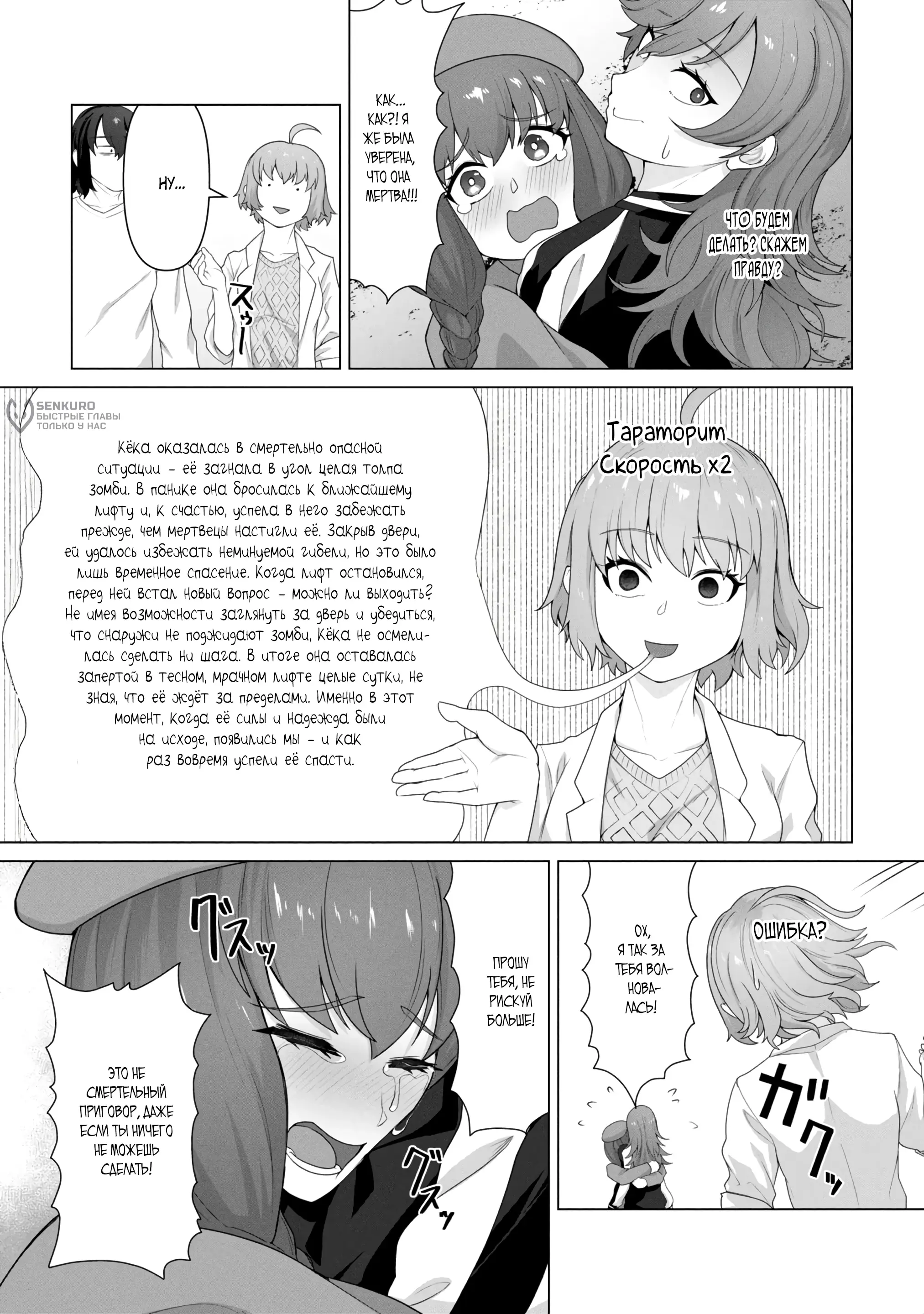 Страница 9 главы 13 манги Только моя вакцина может спасти мир от зомби-апокалипсиса / Only My Vaccine Can Save the World From Zombie Apocalypse