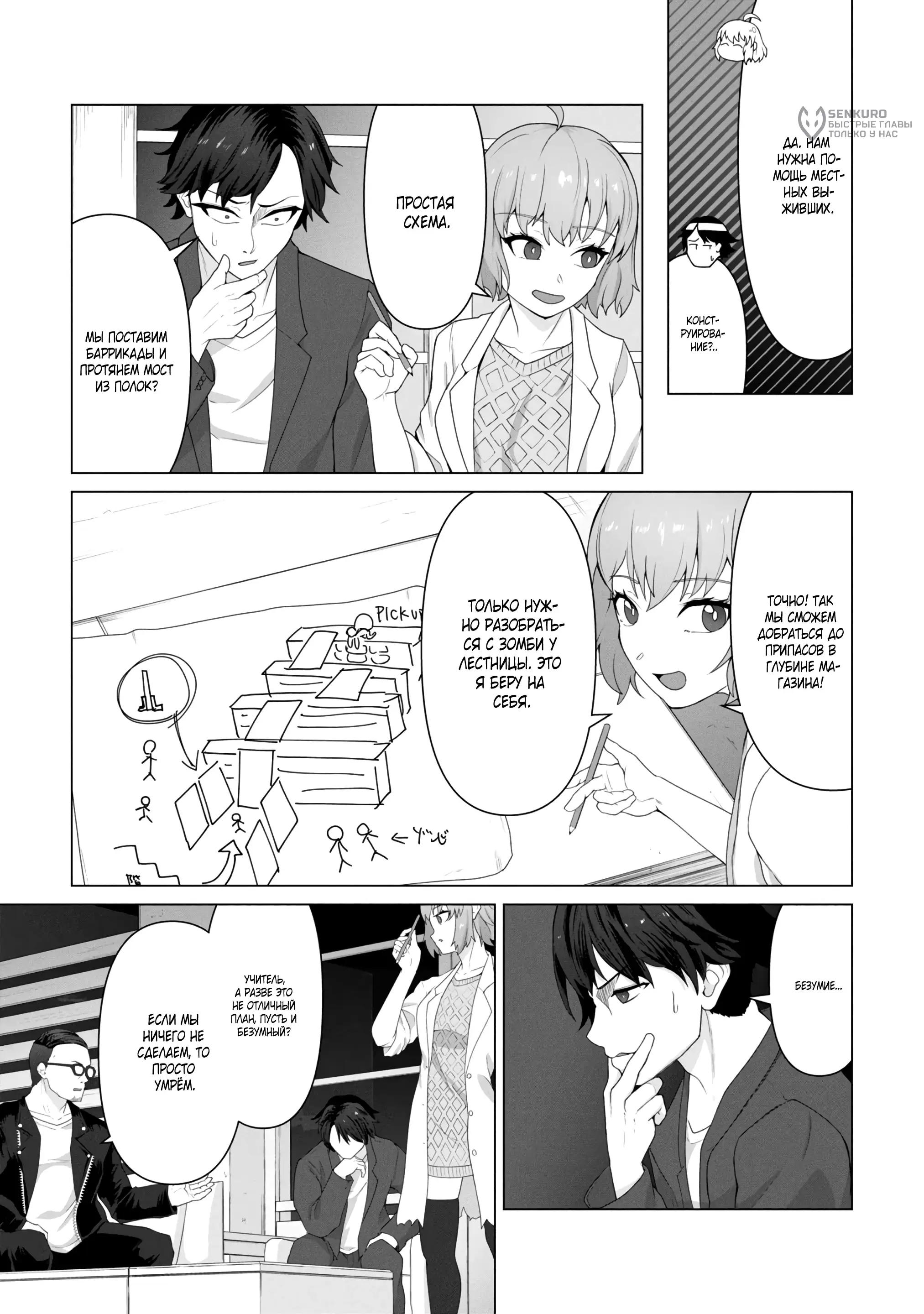 Страница 12 главы 13 манги Только моя вакцина может спасти мир от зомби-апокалипсиса / Only My Vaccine Can Save the World From Zombie Apocalypse