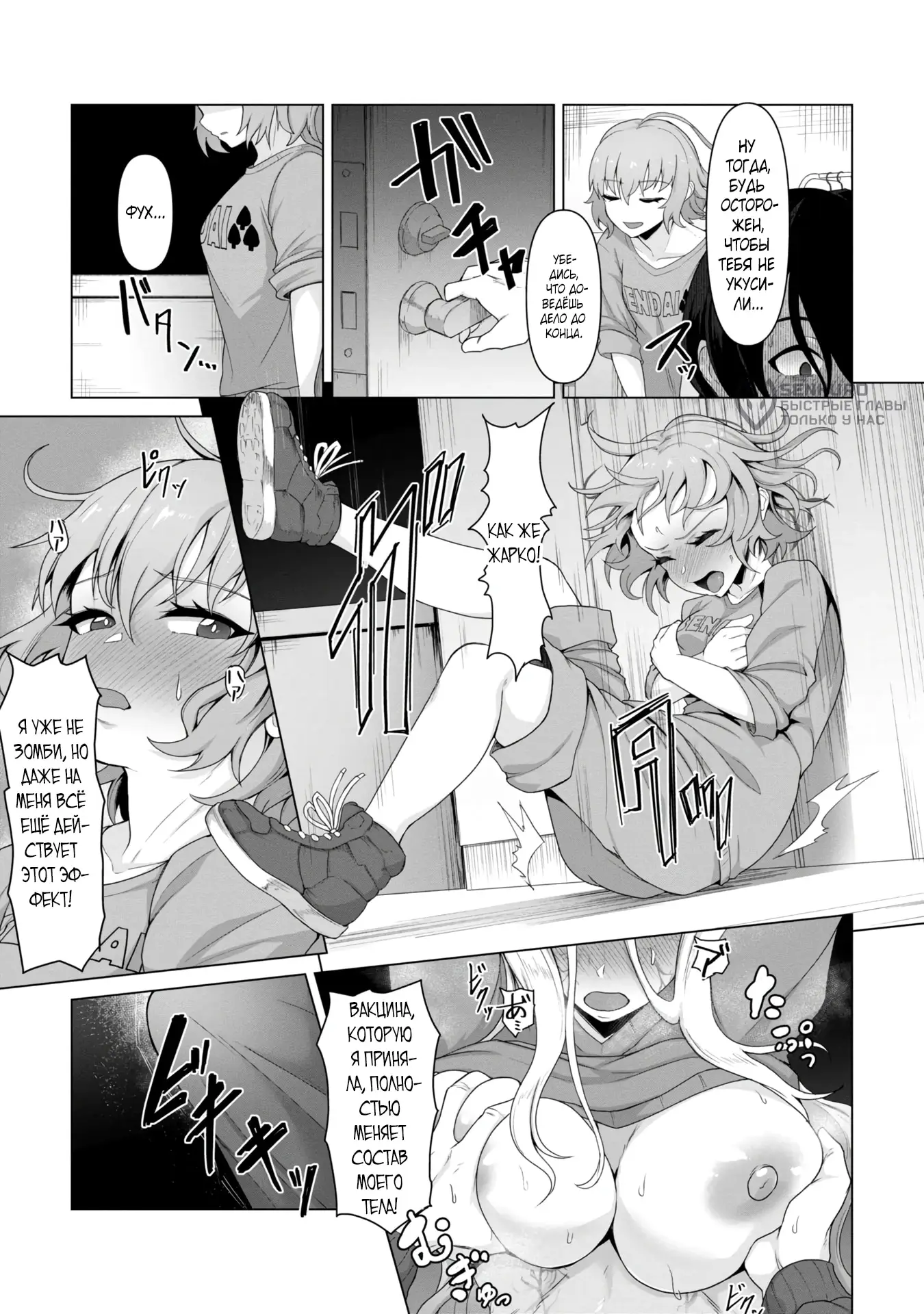 Страница 9 главы 2.2 манги Только моя вакцина может спасти мир от зомби-апокалипсиса / Only My Vaccine Can Save the World From Zombie Apocalypse