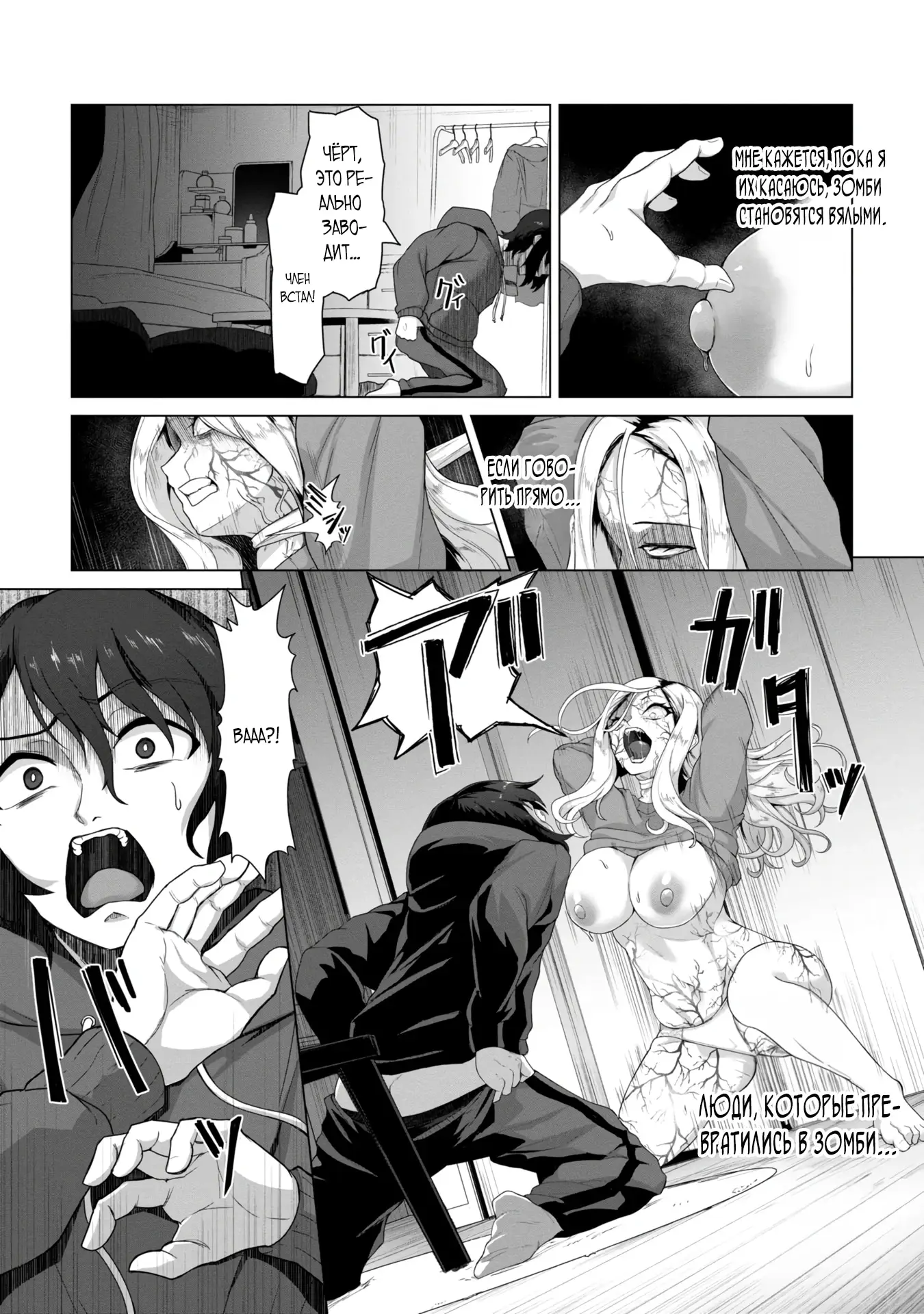 Страница 10 главы 2.2 манги Только моя вакцина может спасти мир от зомби-апокалипсиса / Only My Vaccine Can Save the World From Zombie Apocalypse