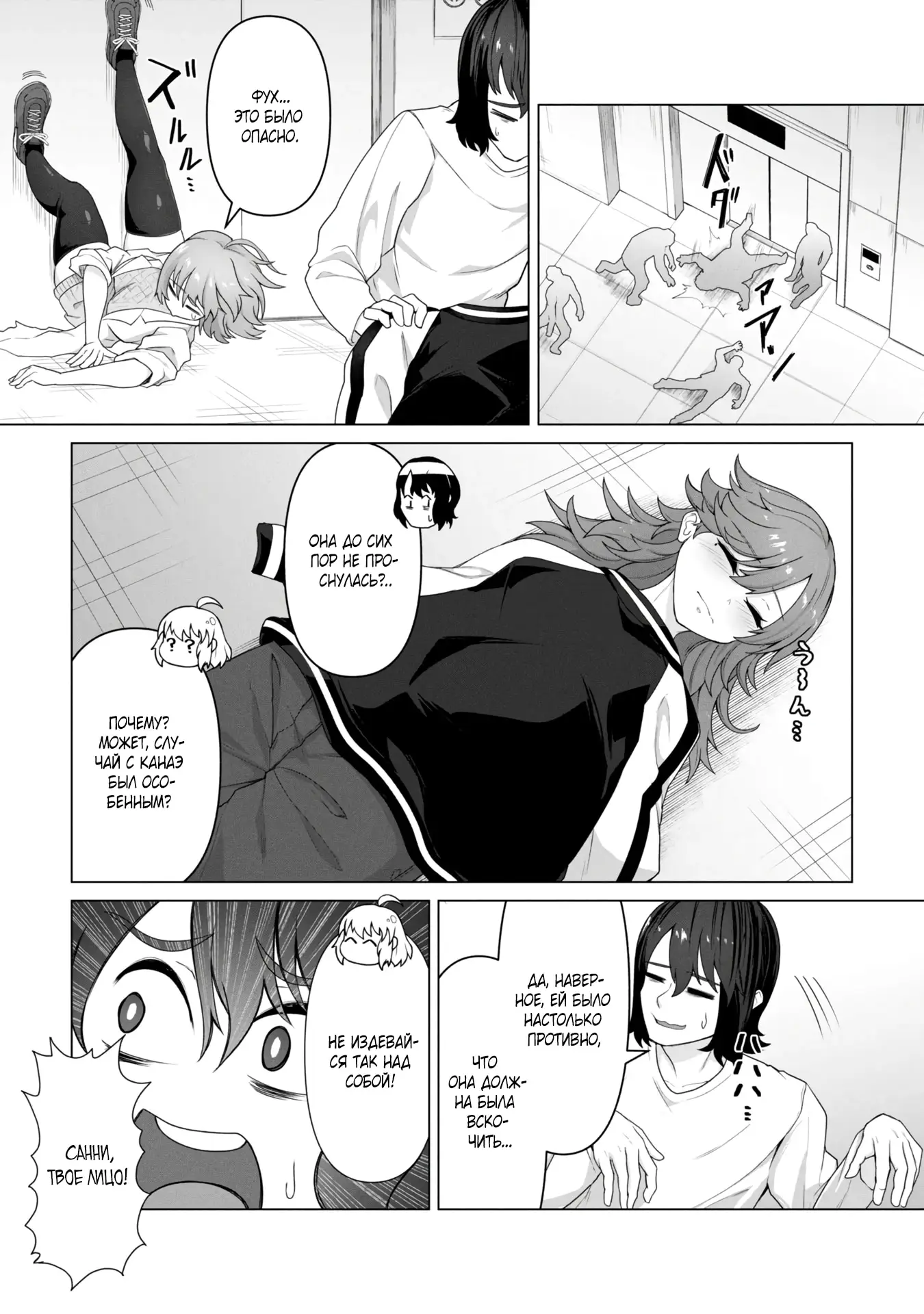 Страница 6 главы 12 манги Только моя вакцина может спасти мир от зомби-апокалипсиса / Only My Vaccine Can Save the World From Zombie Apocalypse