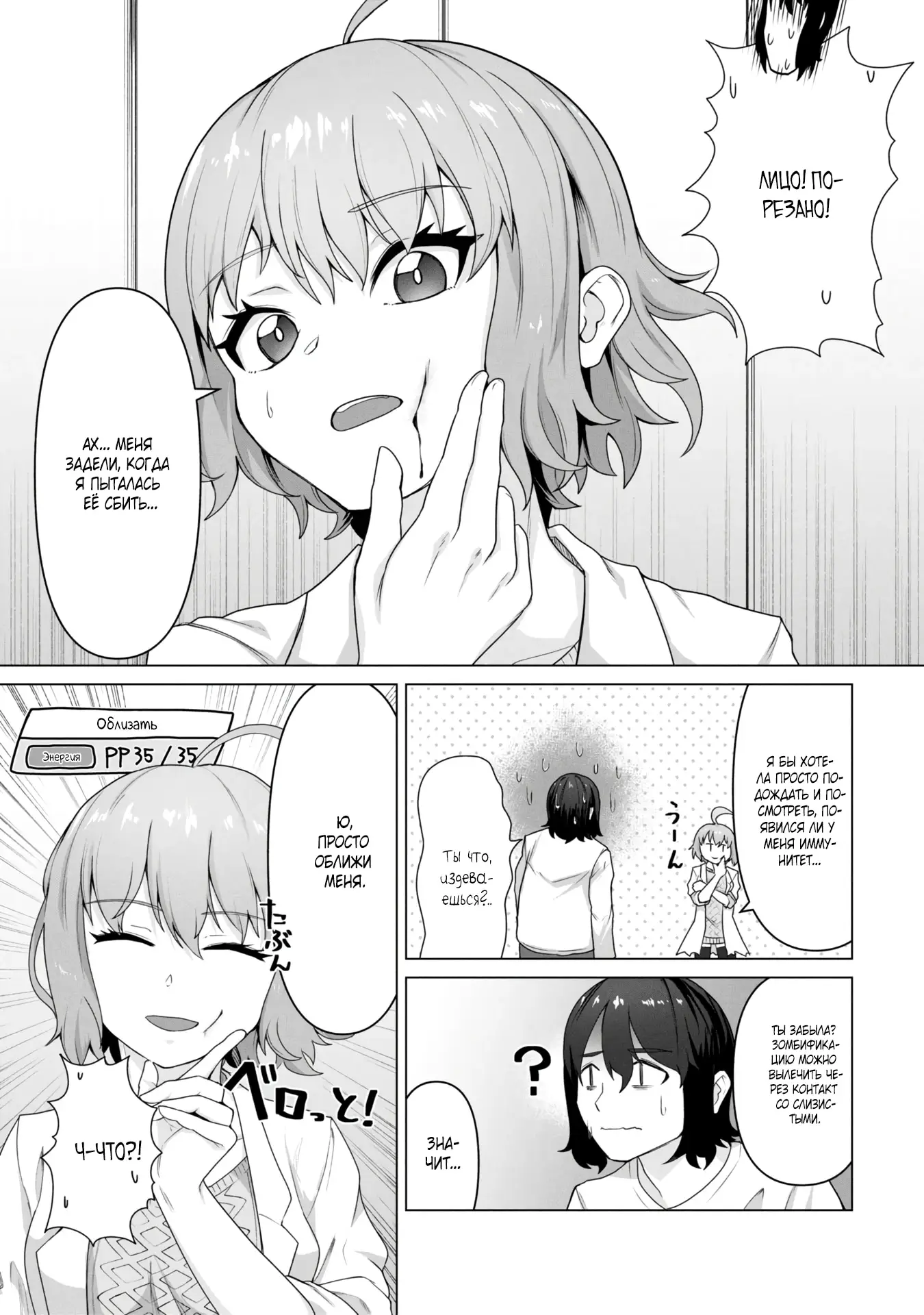 Страница 7 главы 12 манги Только моя вакцина может спасти мир от зомби-апокалипсиса / Only My Vaccine Can Save the World From Zombie Apocalypse