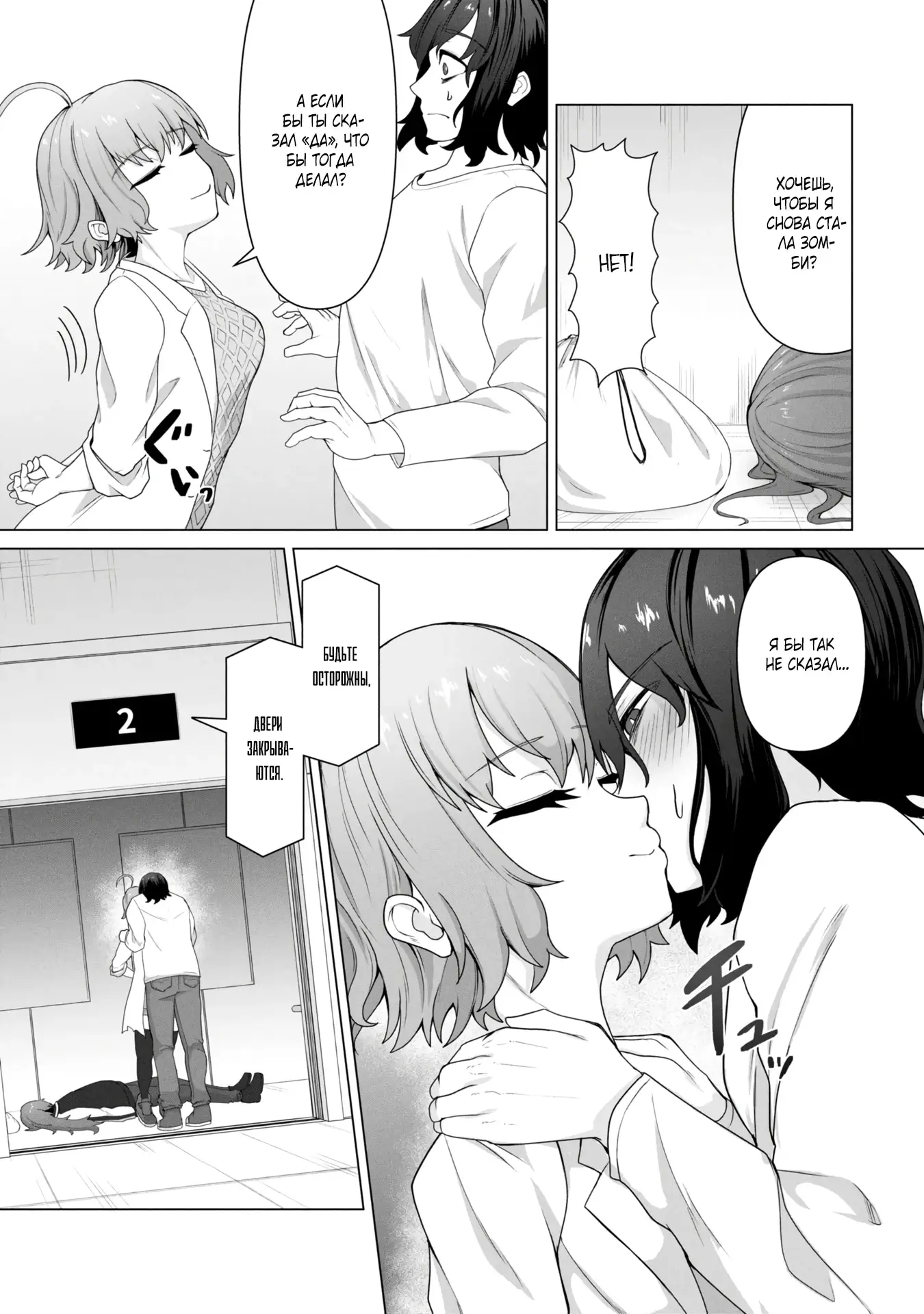 Страница 8 главы 12 манги Только моя вакцина может спасти мир от зомби-апокалипсиса / Only My Vaccine Can Save the World From Zombie Apocalypse